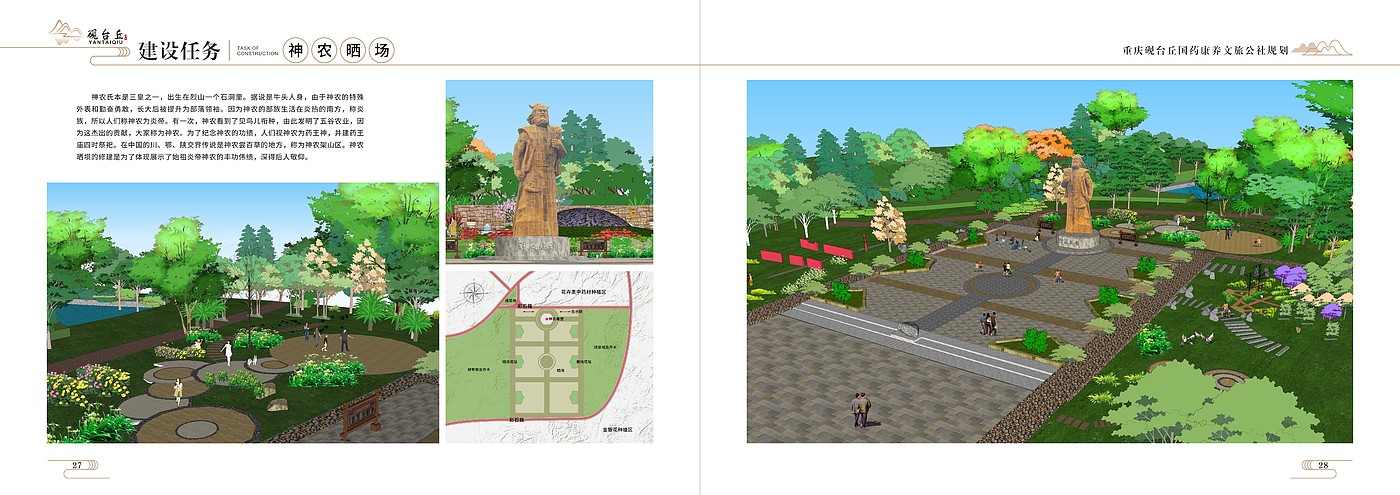 Park Planning，