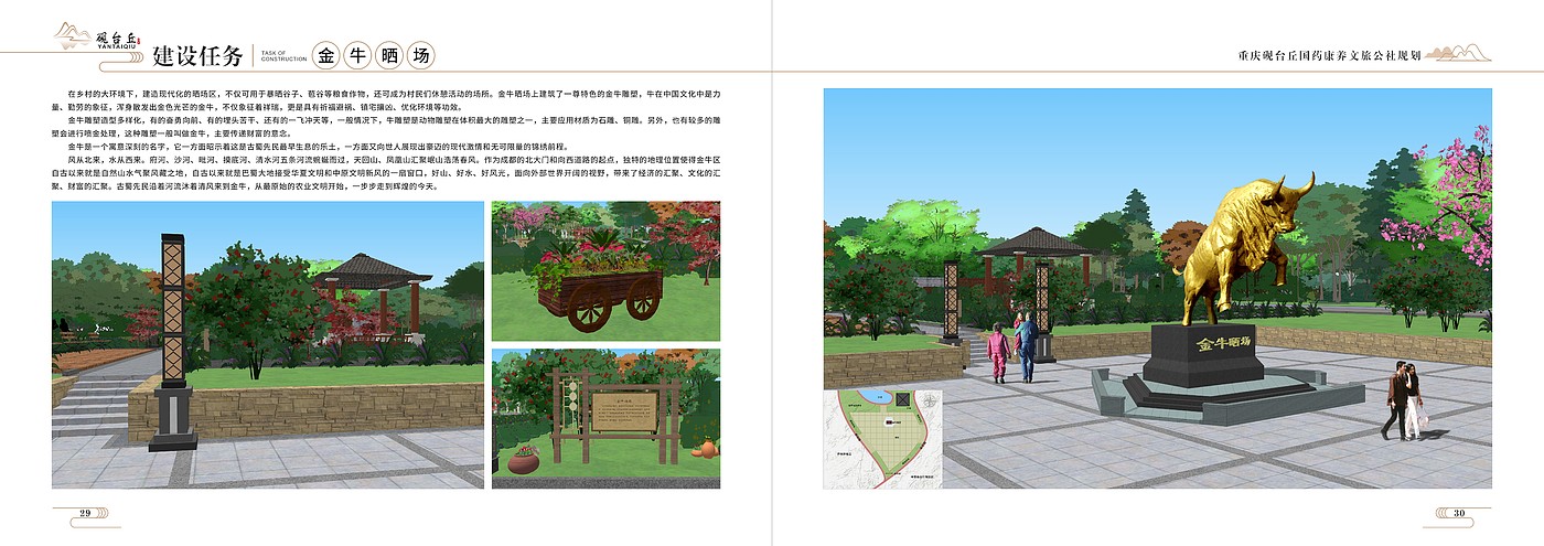 Park Planning，