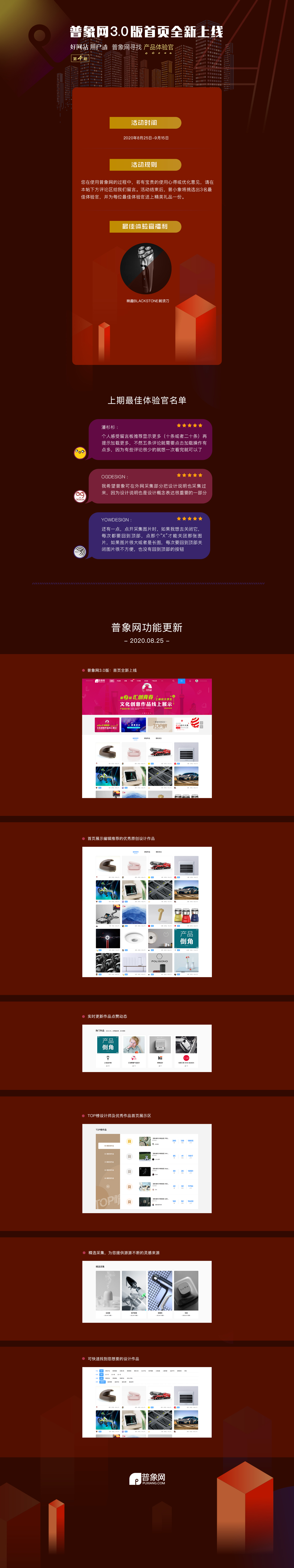 Product experience Officer，Website suggestions，activity，