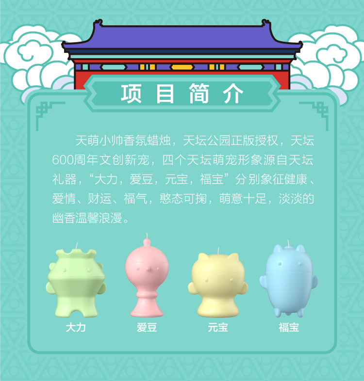 Temple of Heaven，Cultural creation，cute pet，original，lovely，candle，