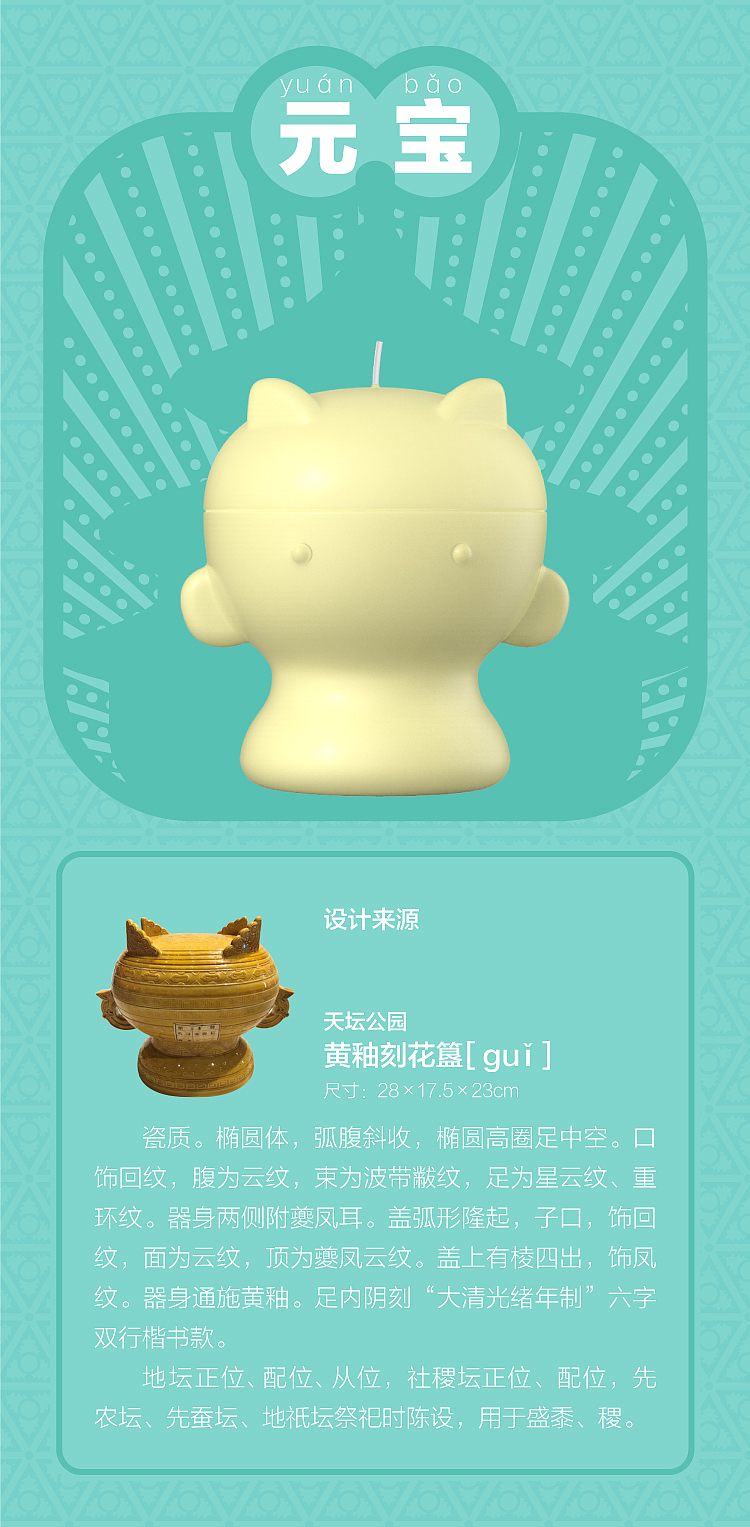 Temple of Heaven，Cultural creation，cute pet，original，lovely，candle，