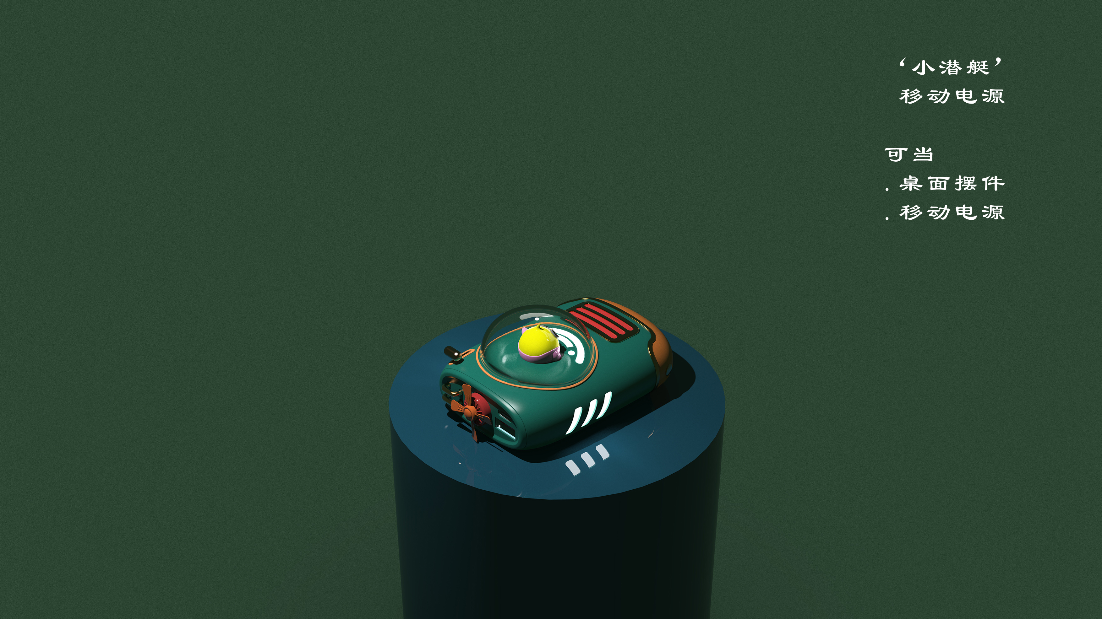 Desktop decoration, mobile power supply and fun，