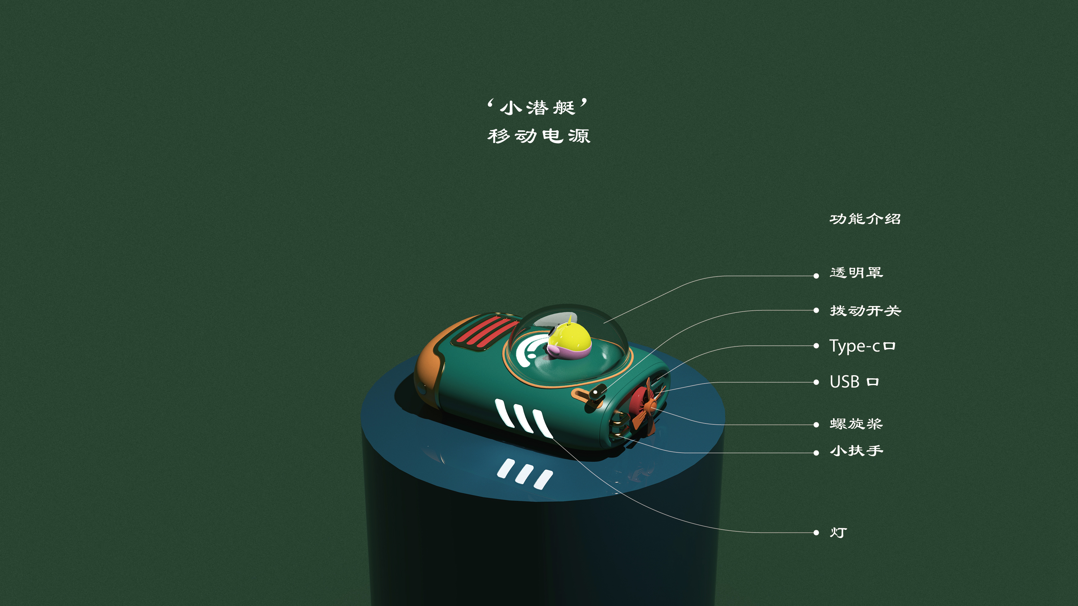 Desktop decoration, mobile power supply and fun，