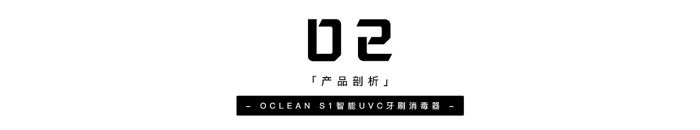 Oclean欧可林，智能牙刷消毒器，UVC，