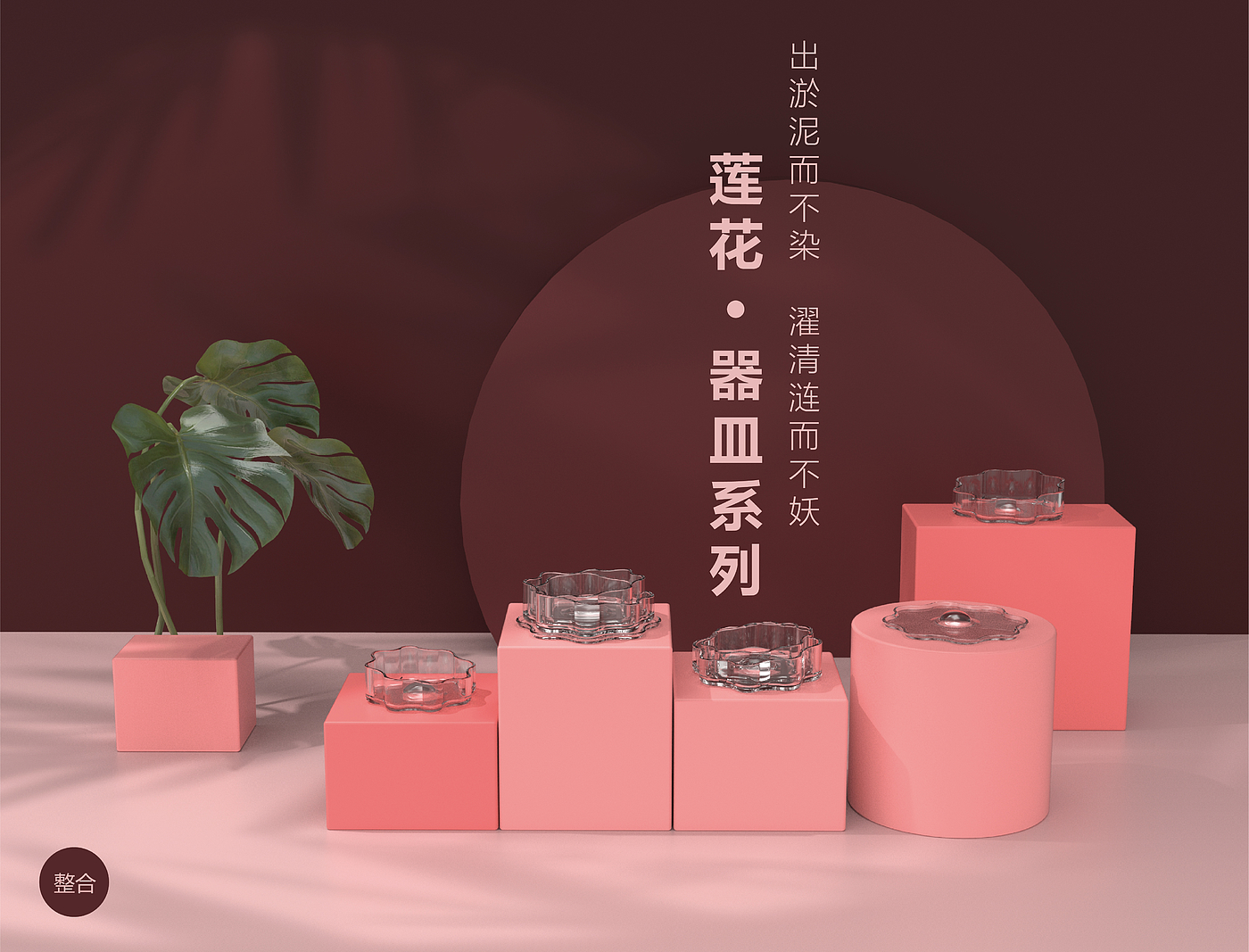 玻璃，玻璃制品，莲花，仿生，整合，文创，设计，