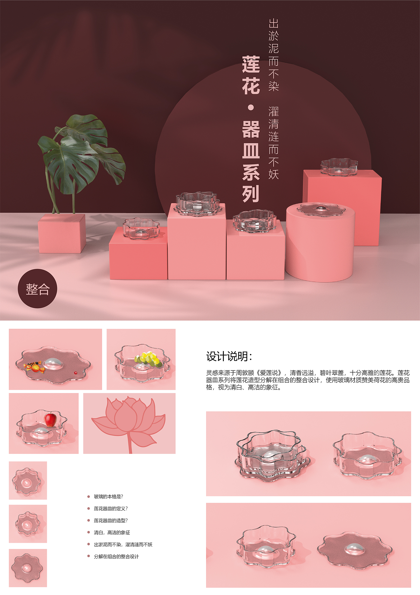 玻璃，玻璃制品，莲花，仿生，整合，文创，设计，