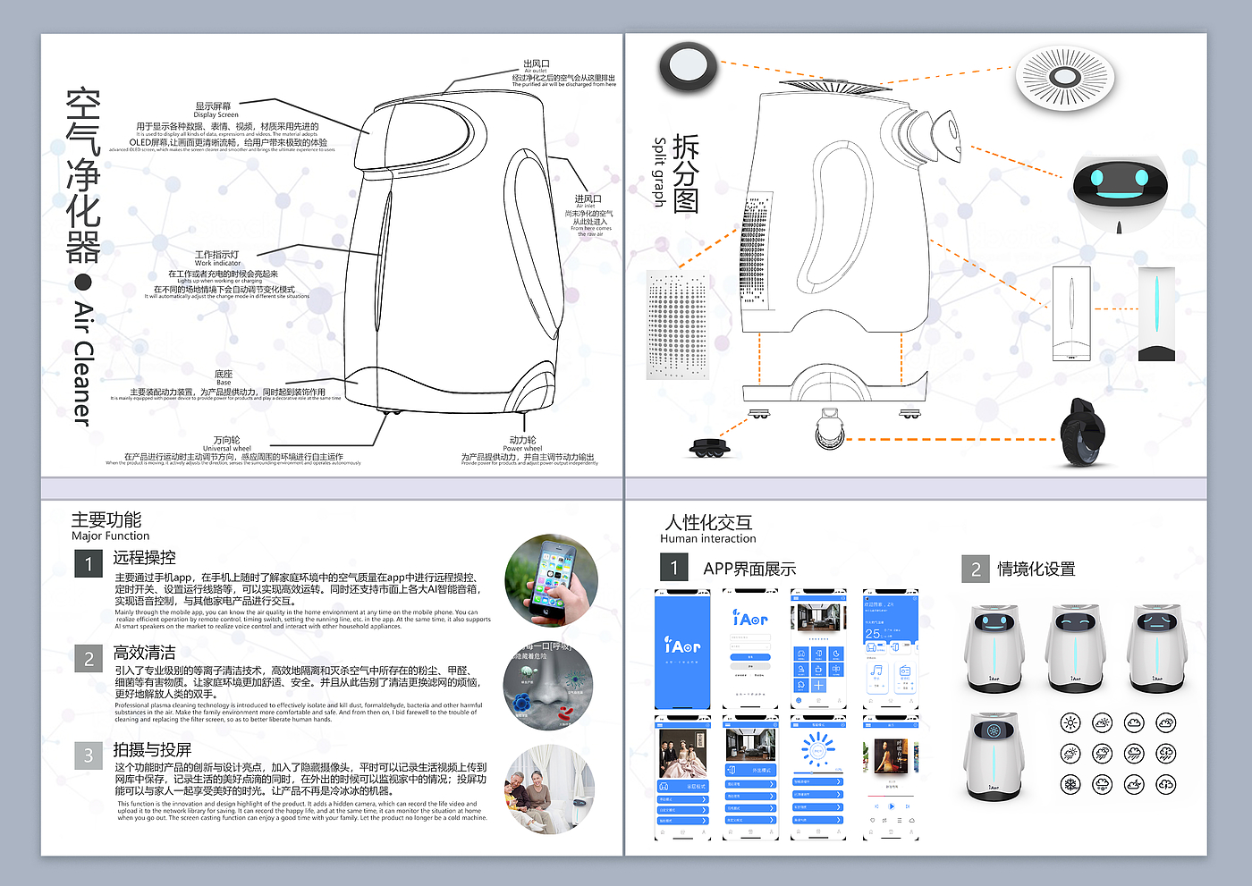 空气净化器，净化，智能，远程，家电，清洁，安全，