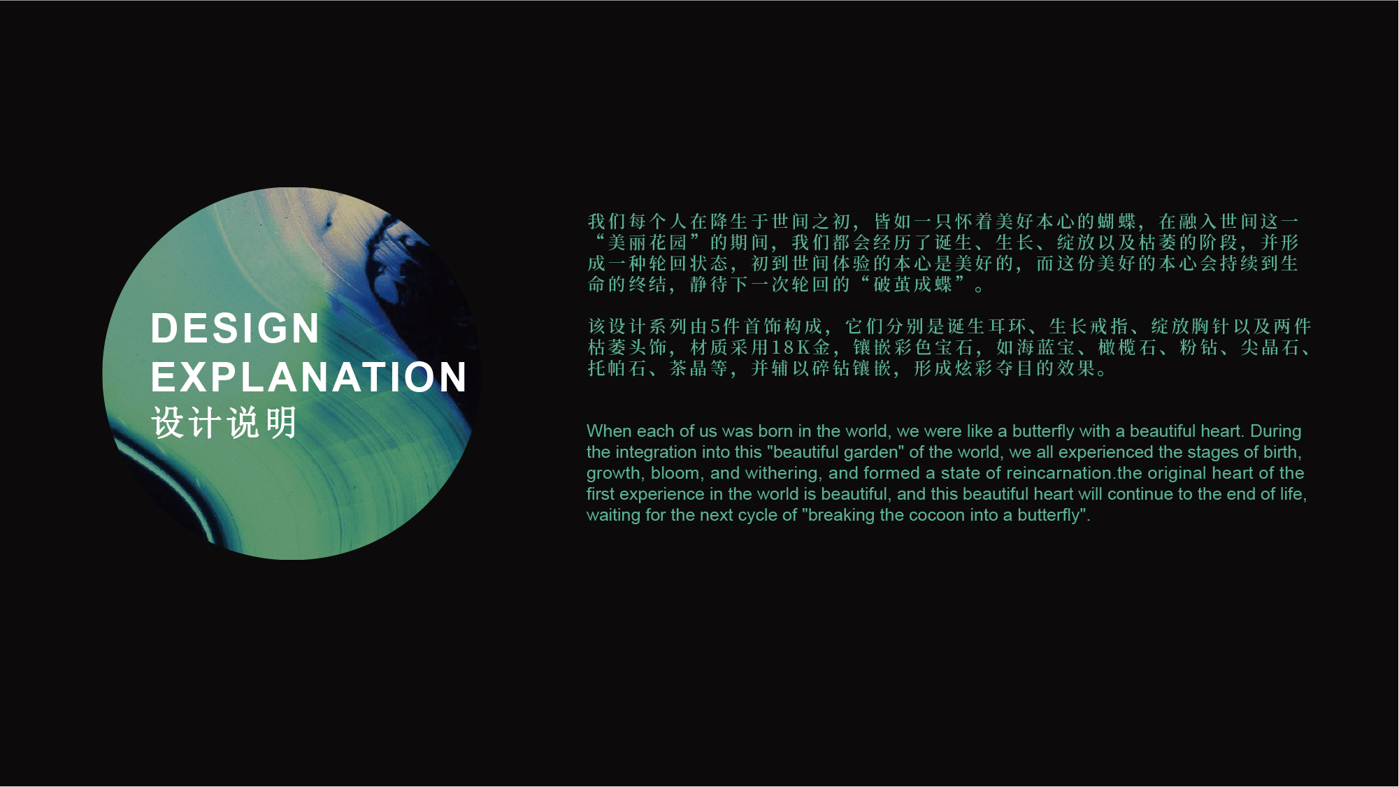 Jewelry Design ，Digital design，Cultural innovation，Ancient philosophy，