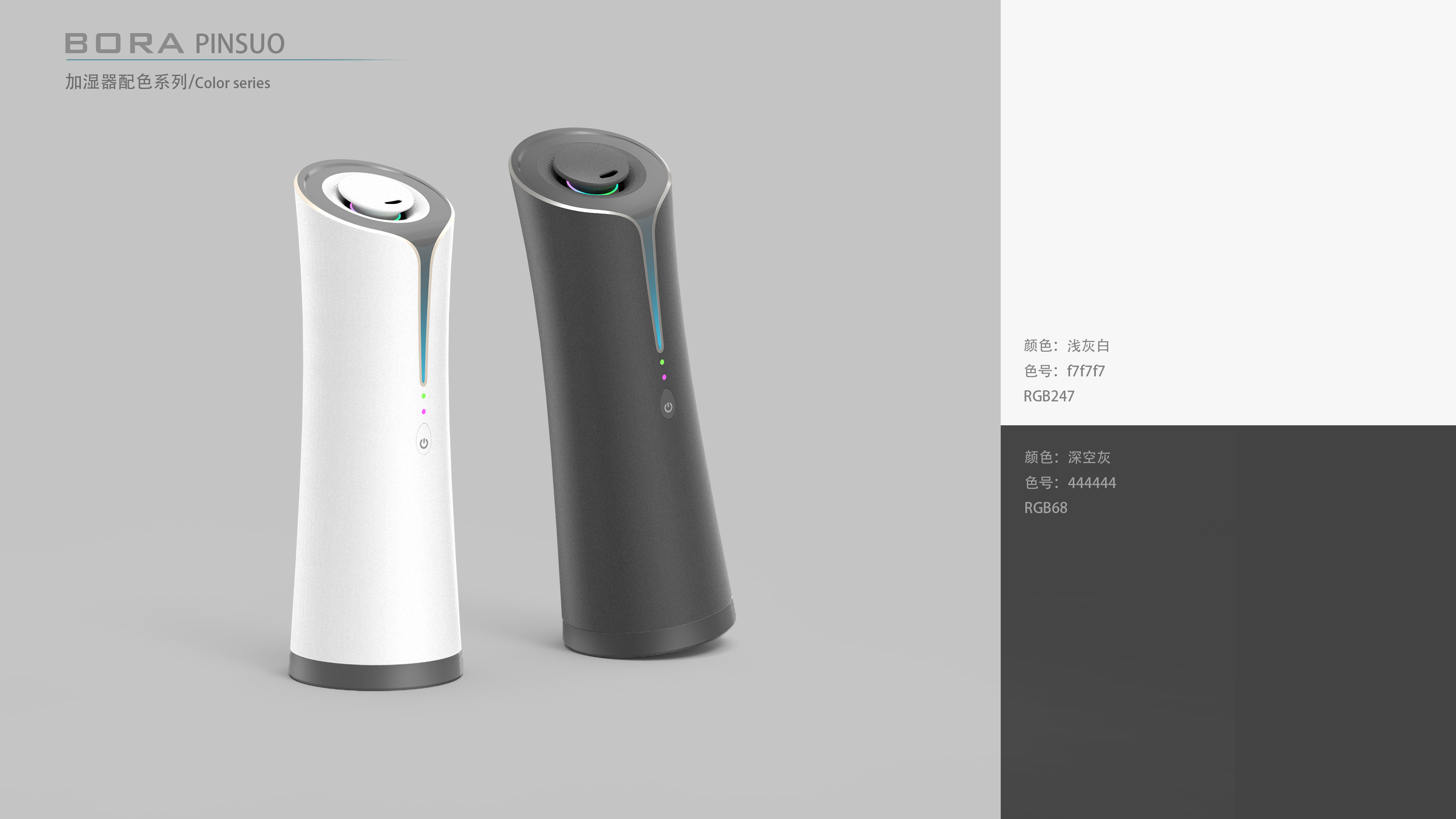 product design，furniture design ，Home design，Humidifier design，industrial design，