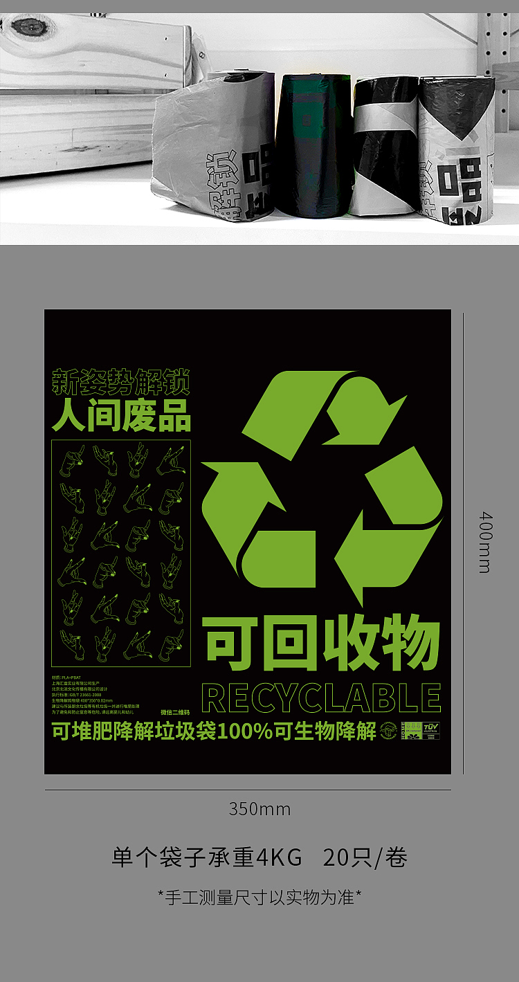 Fully degradable garbage bag，