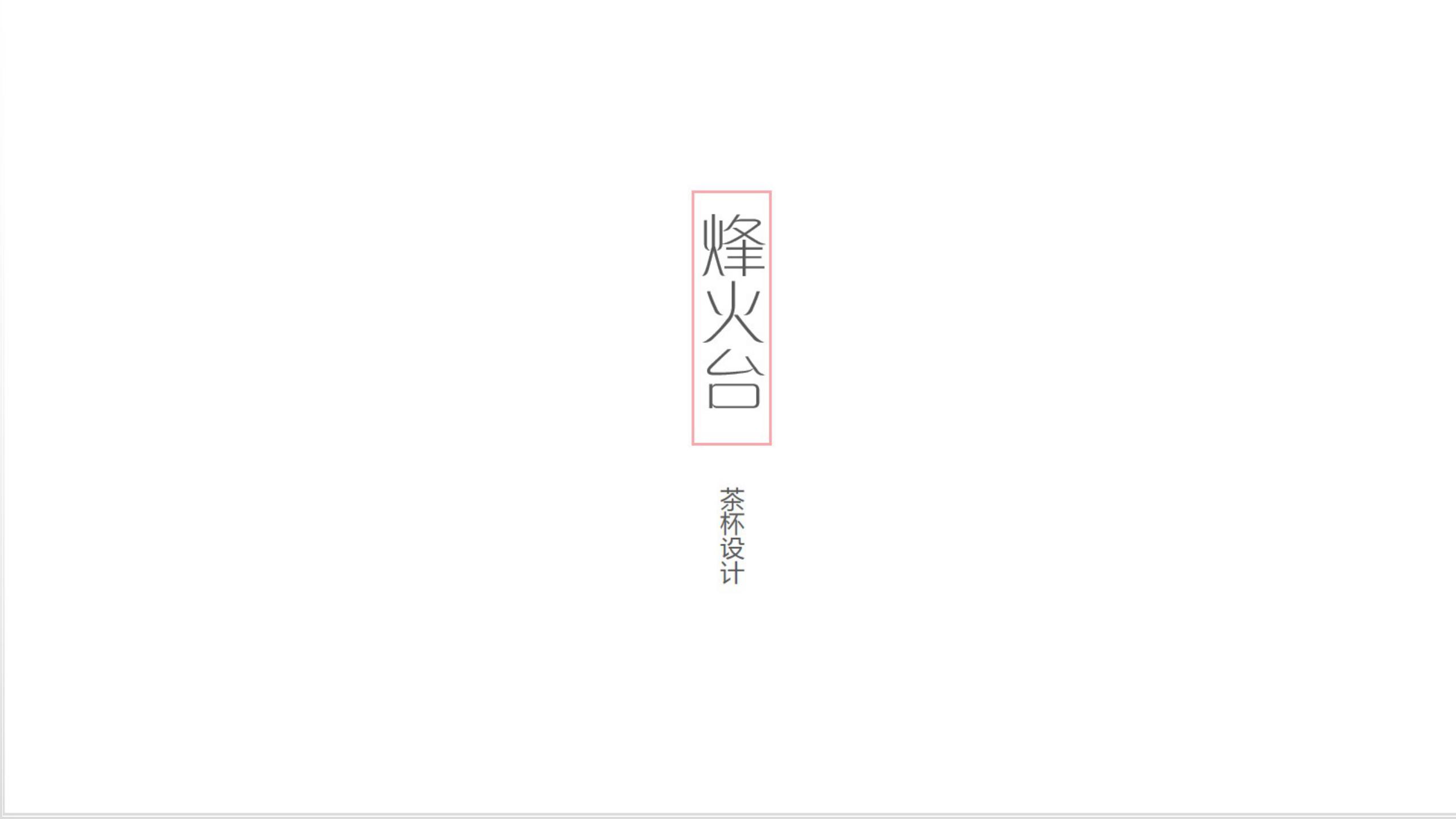 Cultural and creative design，