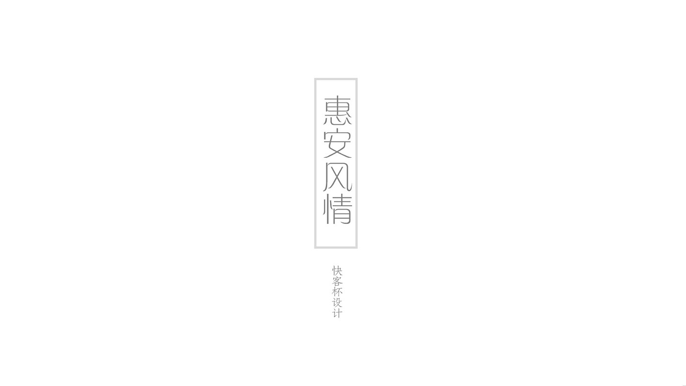 Cultural and creative design，