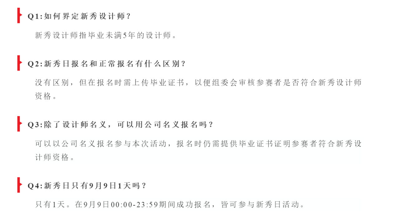 当代好设计奖9月9日报名优惠 新秀设计师别错过免费报名机会 普象网