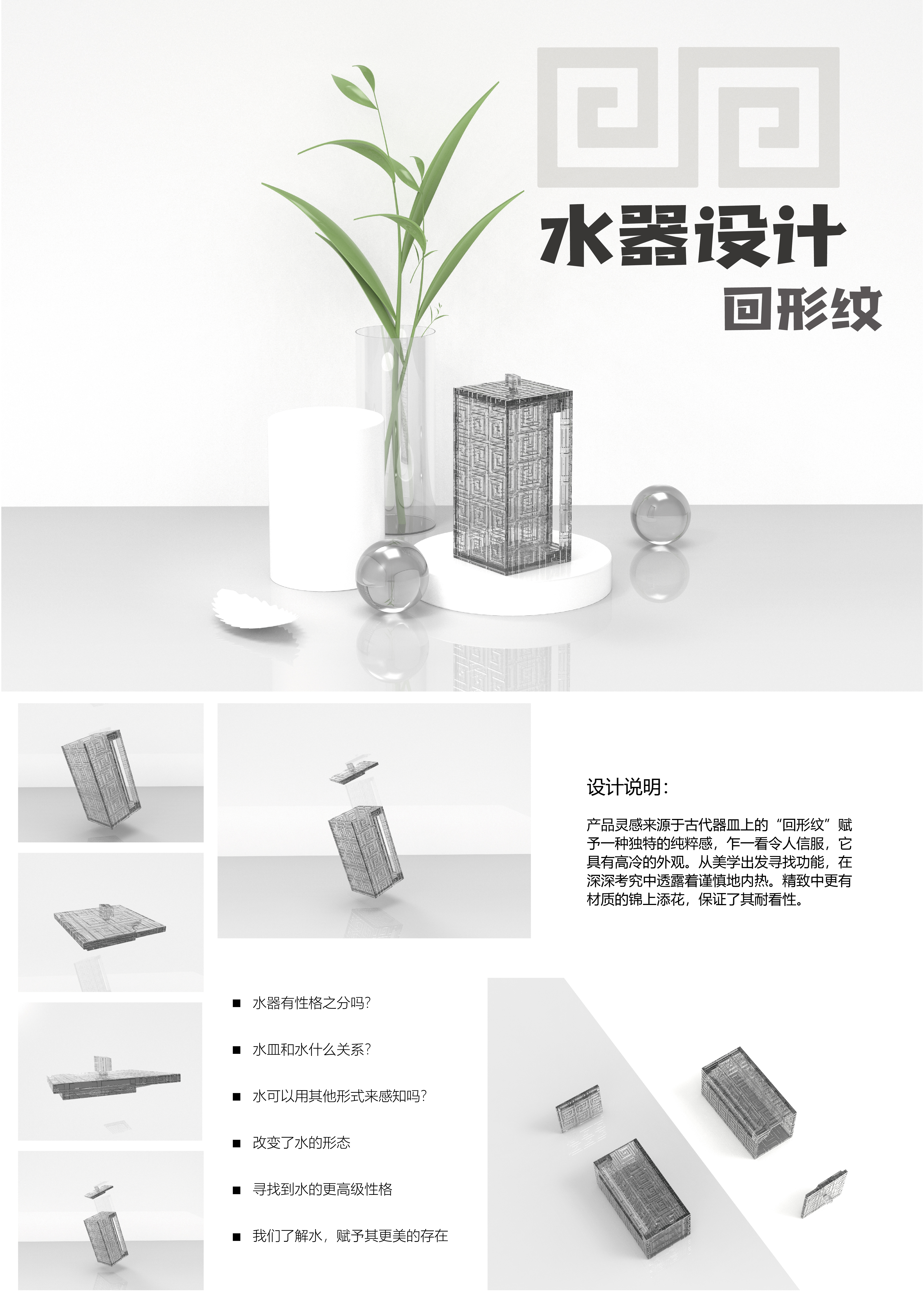 kettle，water，Design，Back shape，Loop pattern，innovate，geometry，