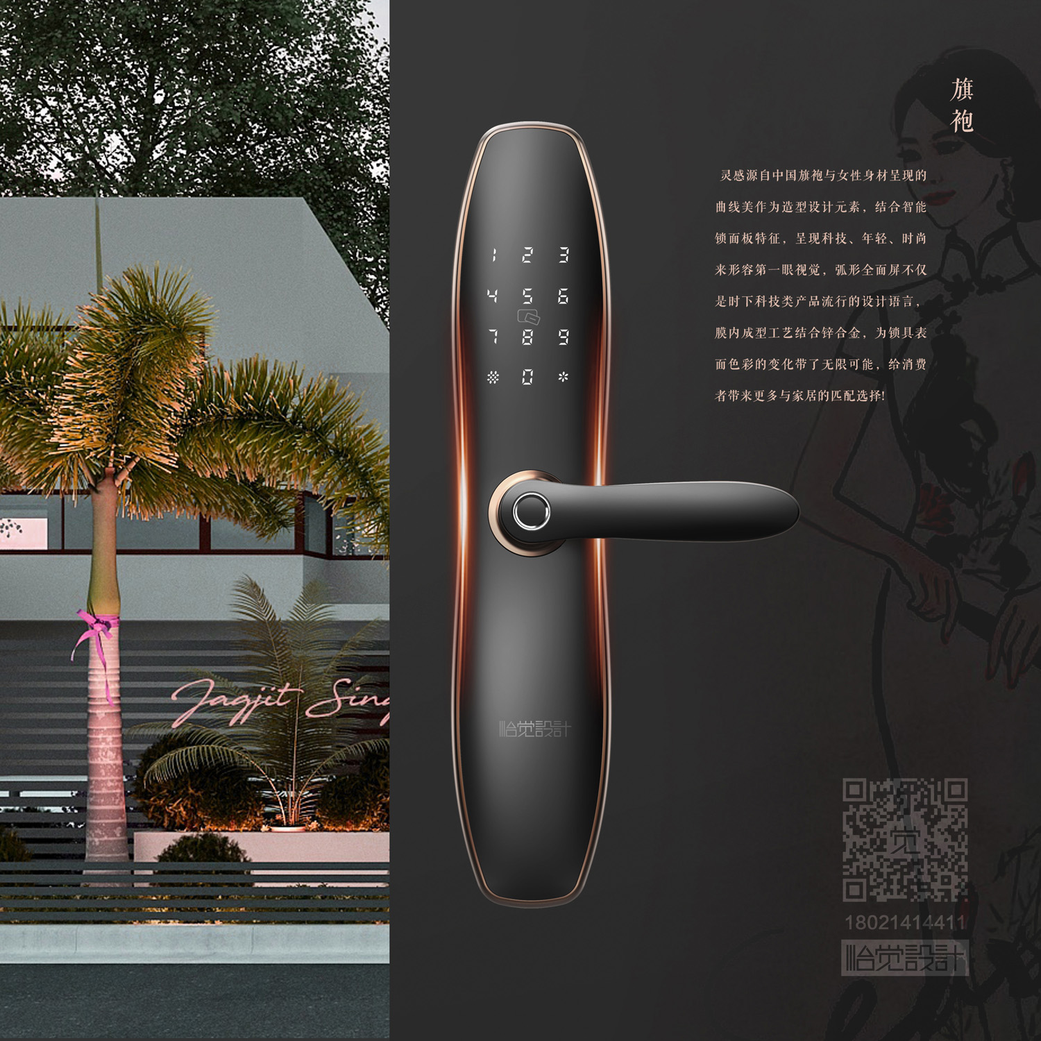 Intelligent lock，Yijue design，industrial design，Fingerprint lock design，Fingerprint lock，Door lock design，Appearance design，cheongsam，