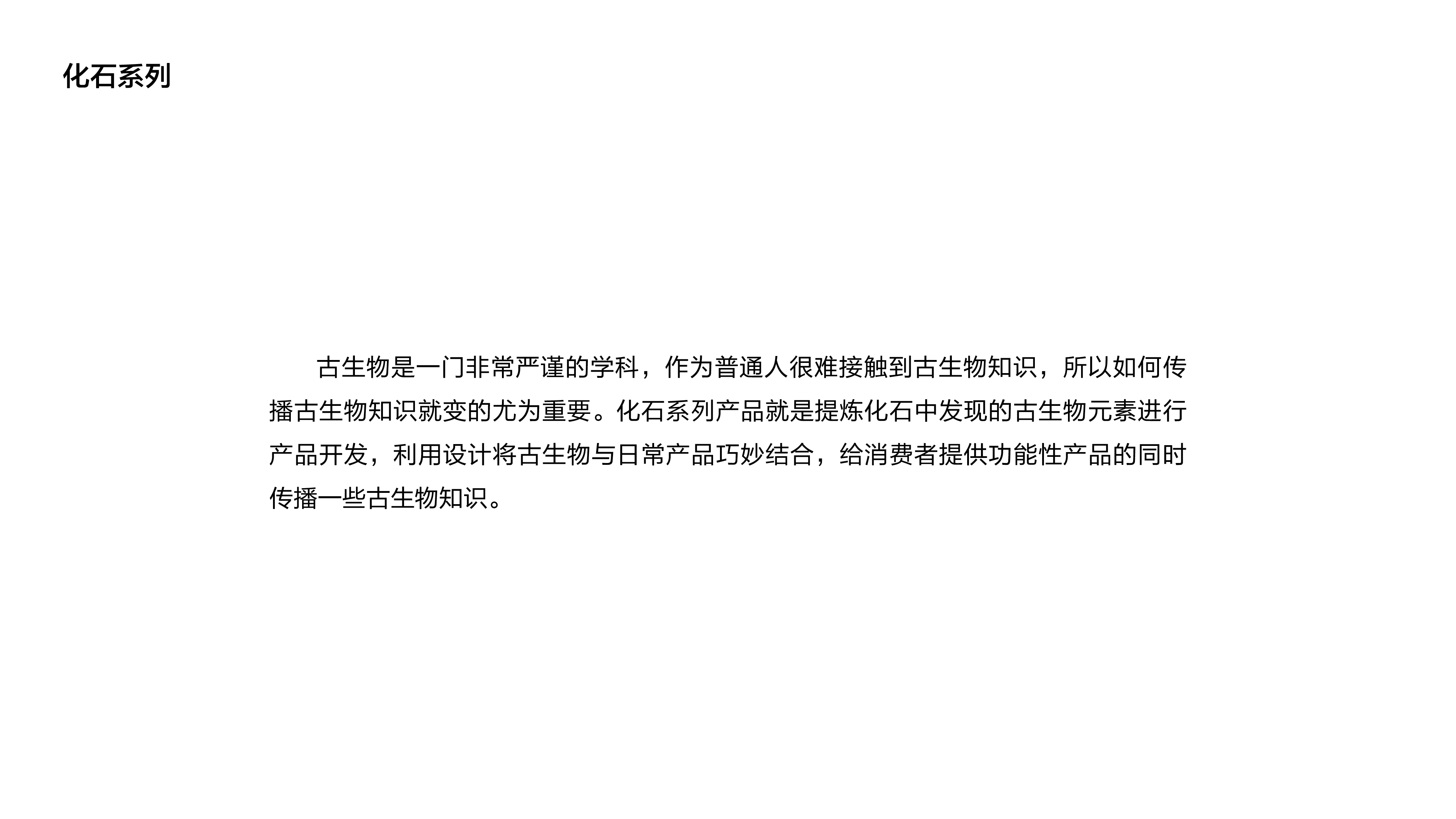 Cultural creation，ancient extinct life，museum，