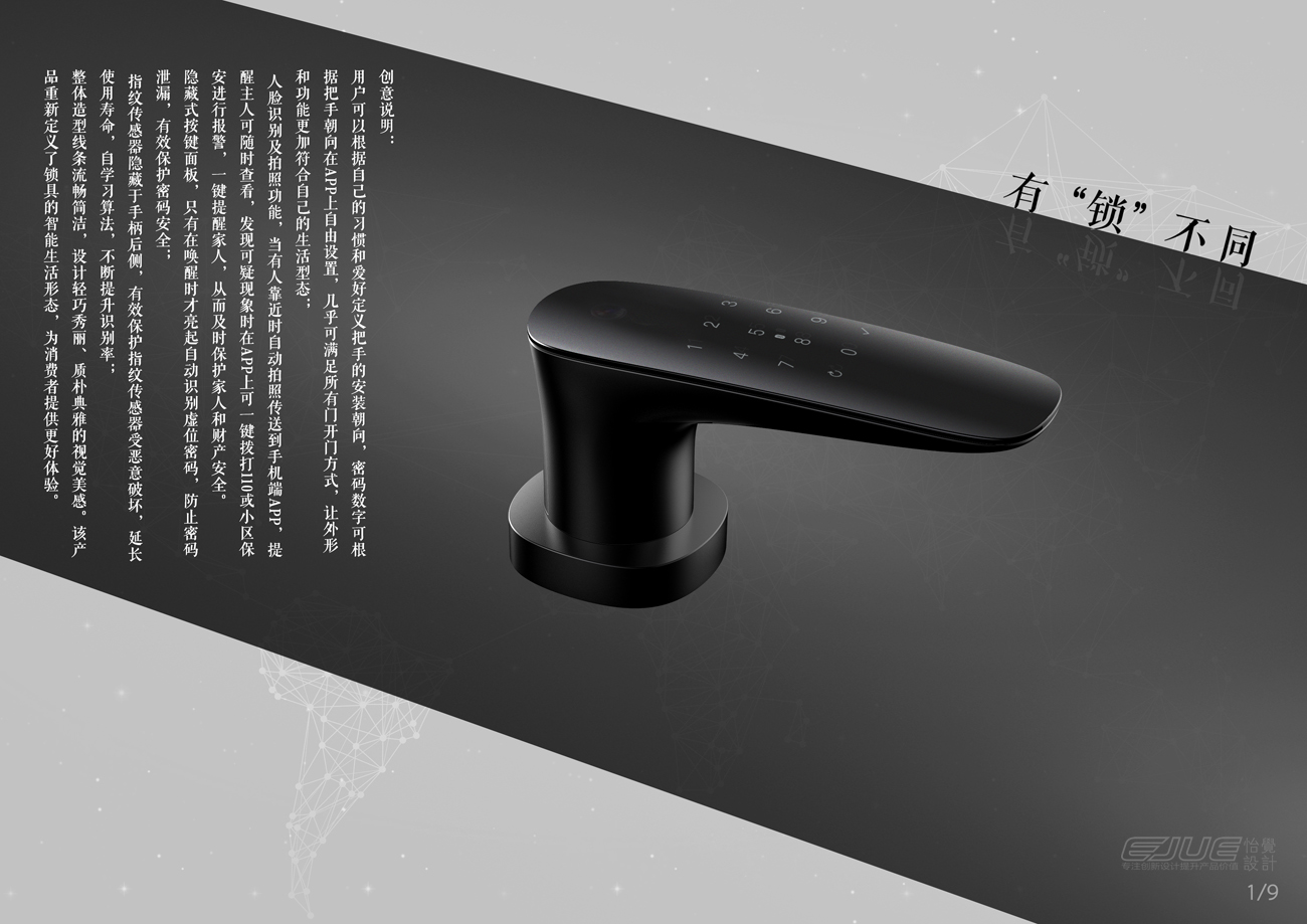 Smart home，Intelligent lock，Fingerprint lock，Door lock，Household products，industrial design，electronic product，Intelligent products，