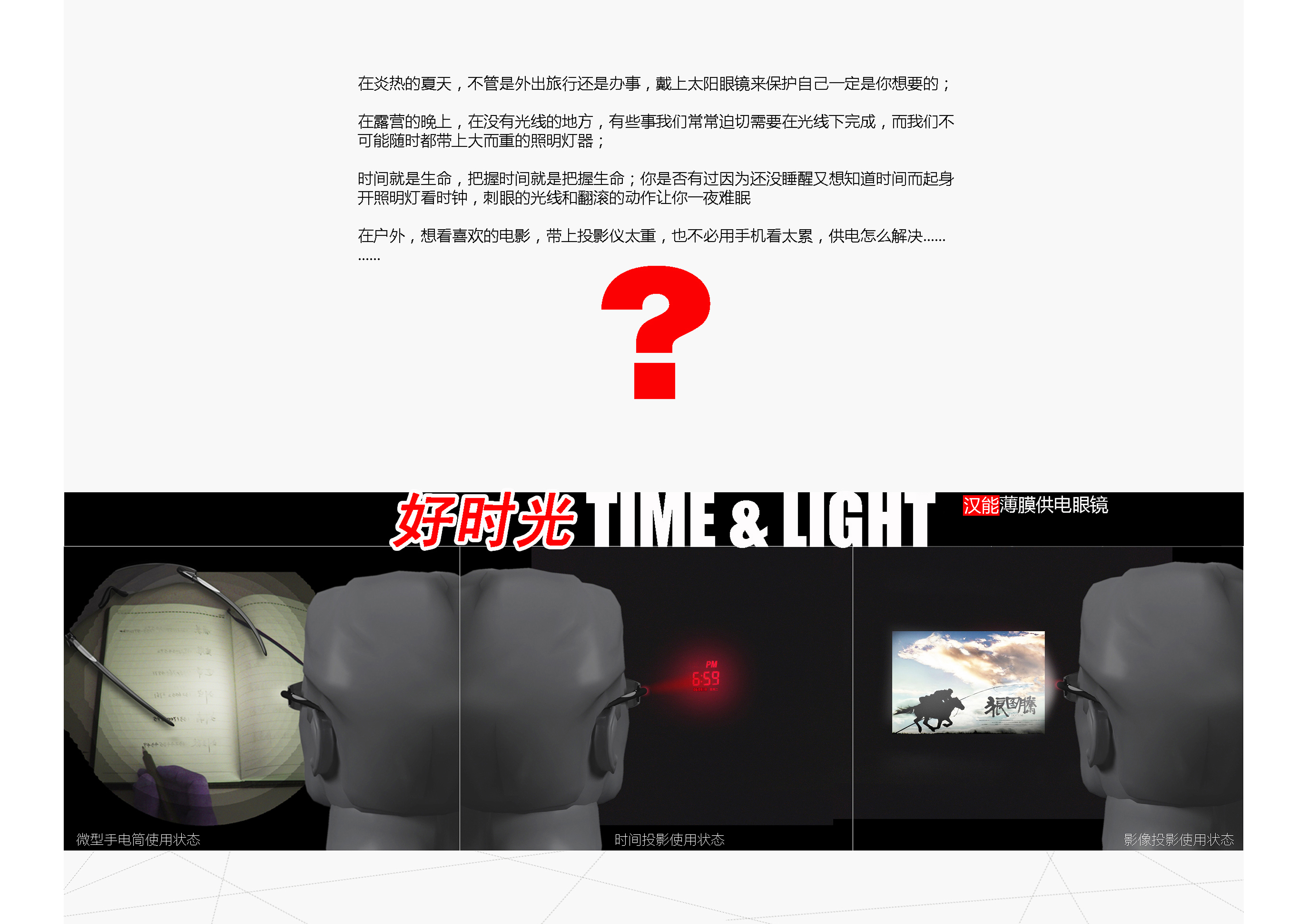 time，glasses，solar energy，fashion，science and technology，ai，Product appearance，Structural design，