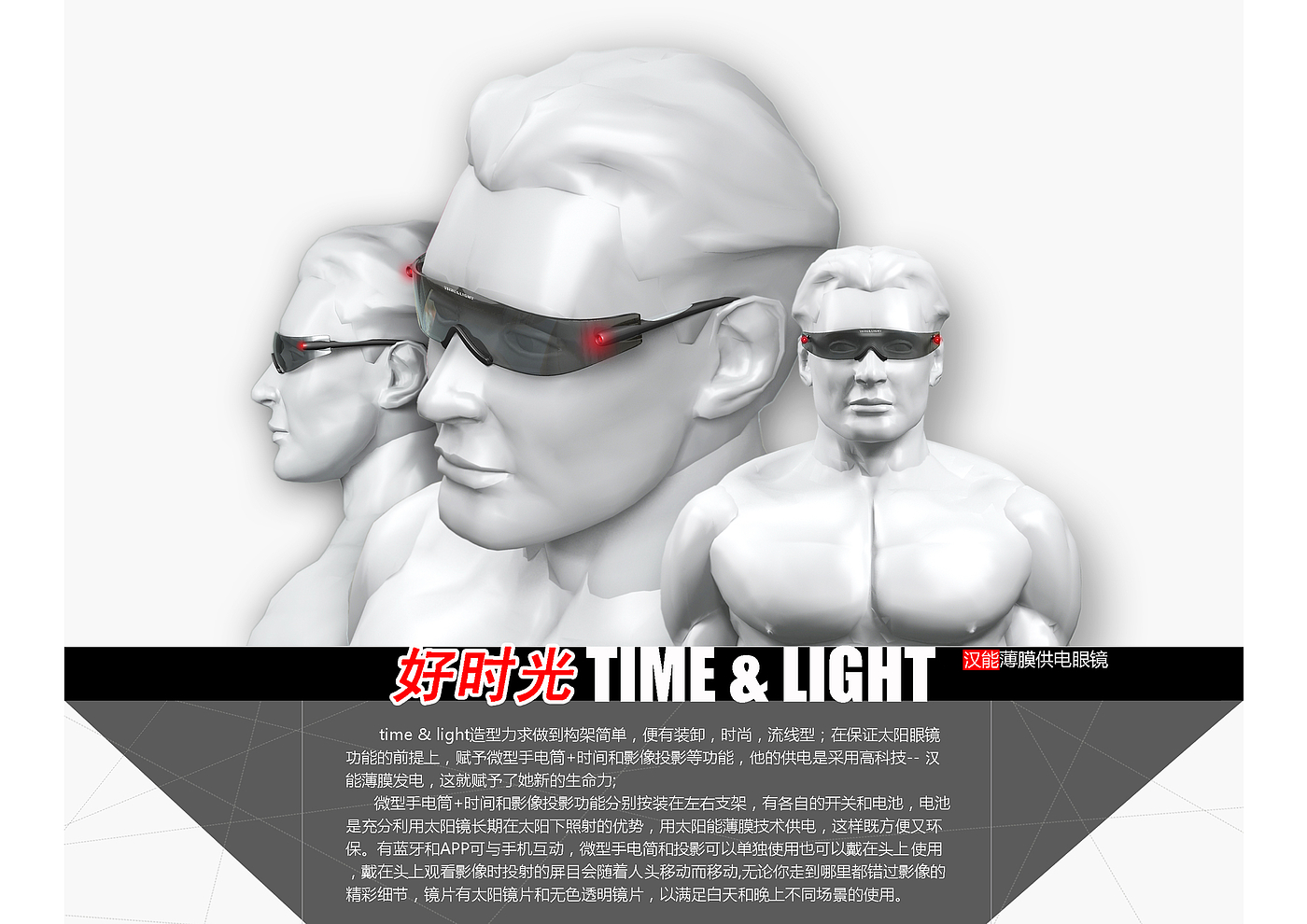 time，glasses，solar energy，fashion，science and technology，ai，Product appearance，Structural design，