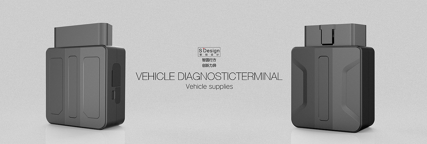 On board diagnostic system，industrial design，Zhichuang design，Shenzhen design company，