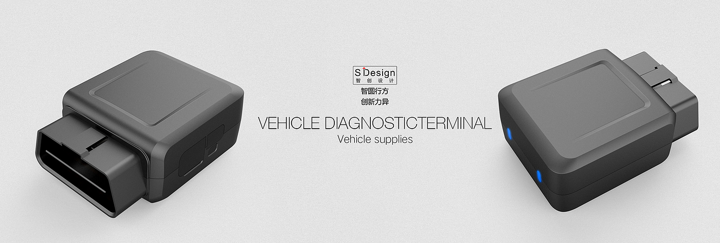 On board diagnostic system，industrial design，Zhichuang design，Shenzhen design company，