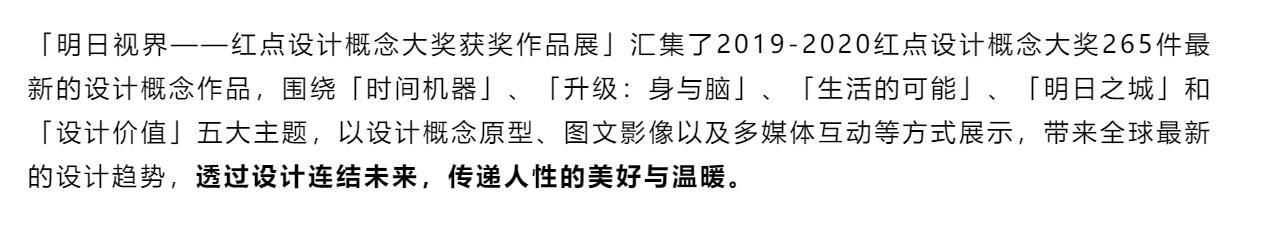 Design，exhibition，Red dot design，