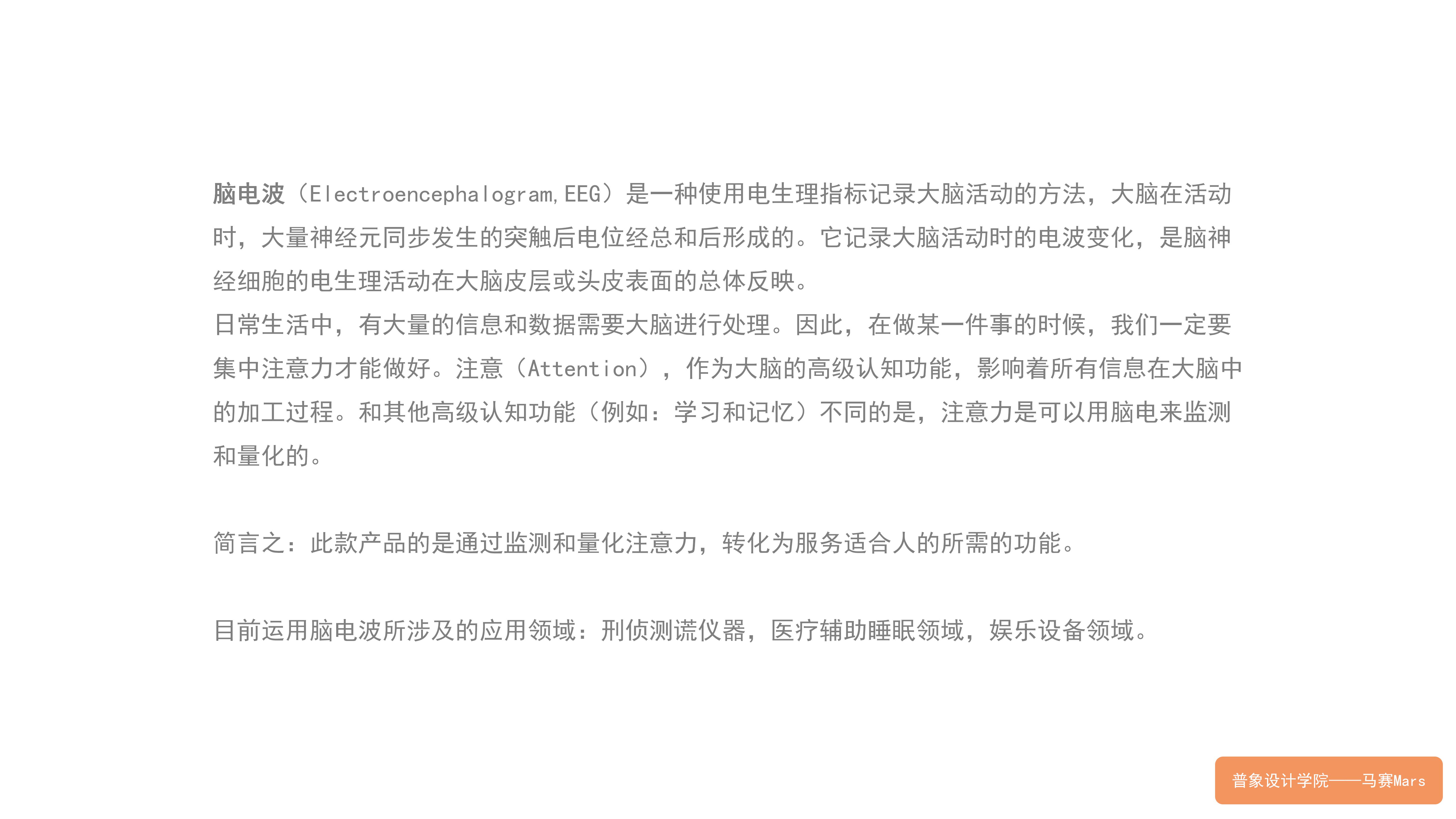 headset，Ideation machine，Brain wave，Intelligent hardware，Smart wearable products，Design sketch，