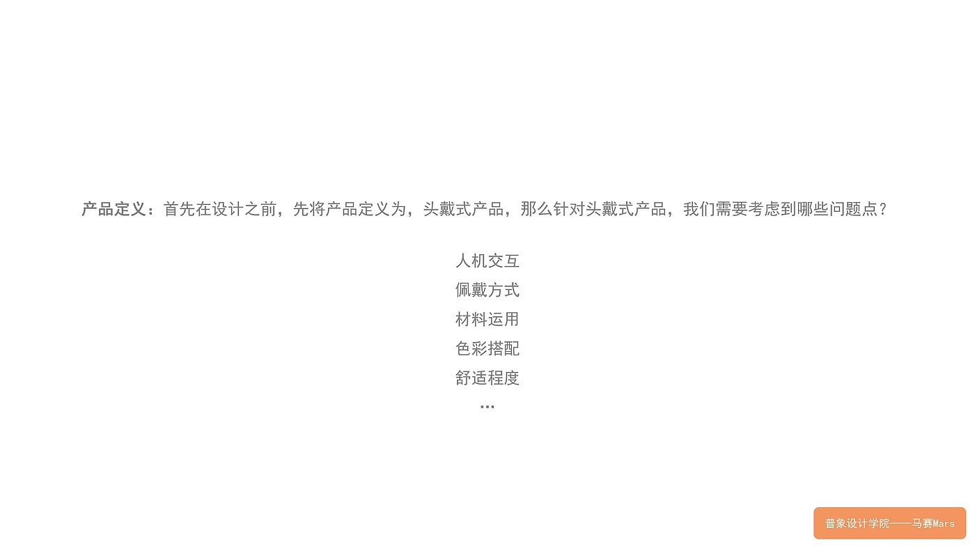 headset，Ideation machine，Brain wave，Intelligent hardware，Smart wearable products，Design sketch，