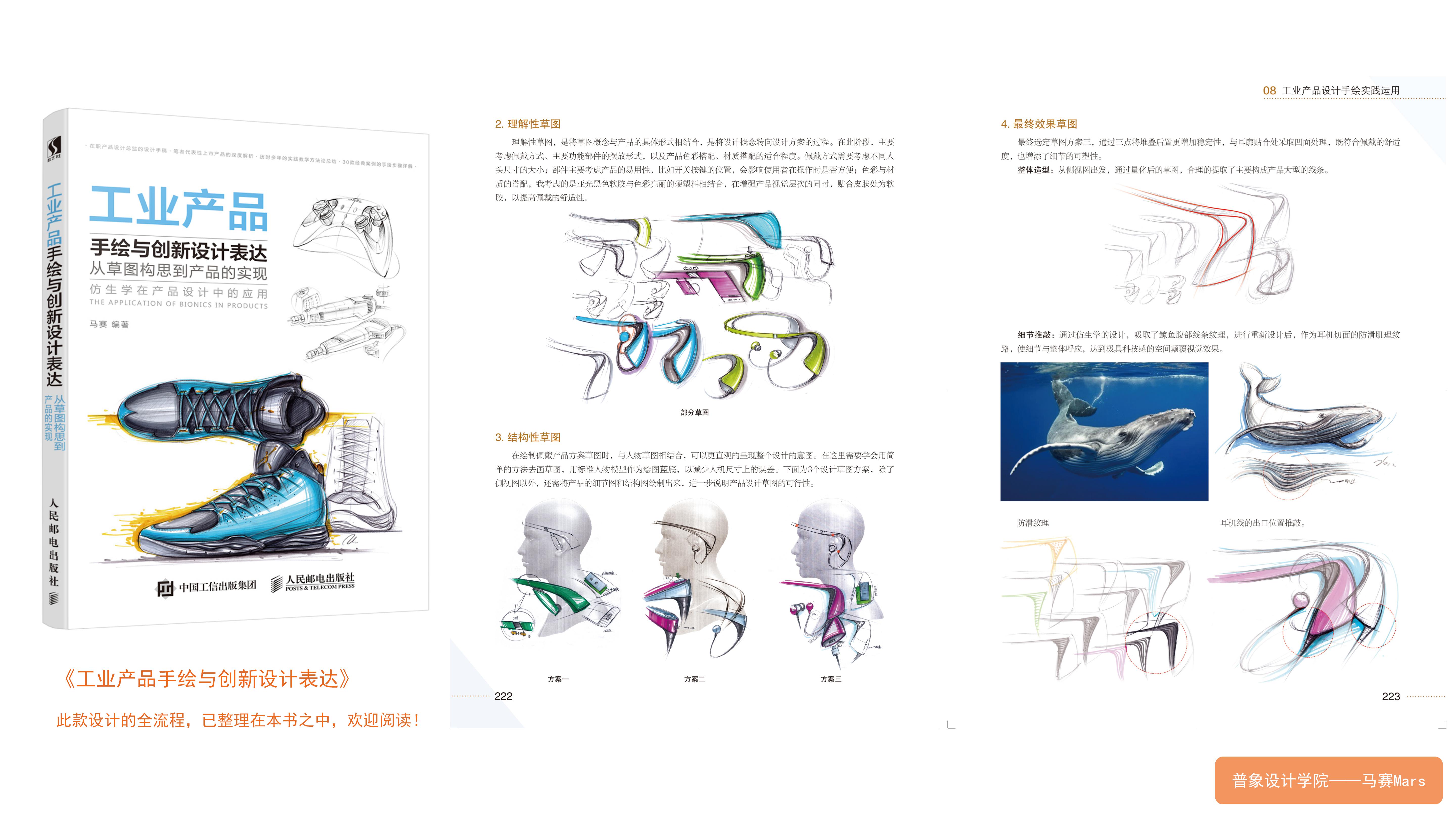 headset，Ideation machine，Brain wave，Intelligent hardware，Smart wearable products，Design sketch，