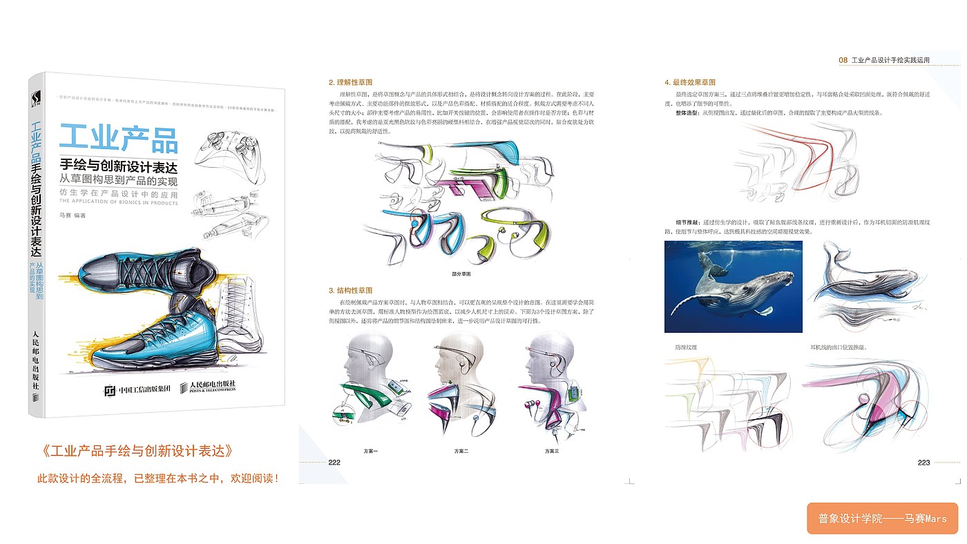 耳机，意念机，脑电波，智能硬件，智能穿戴产品，设计草图，