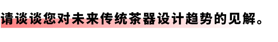 Design，life，esthetics，tea，curriculum，
