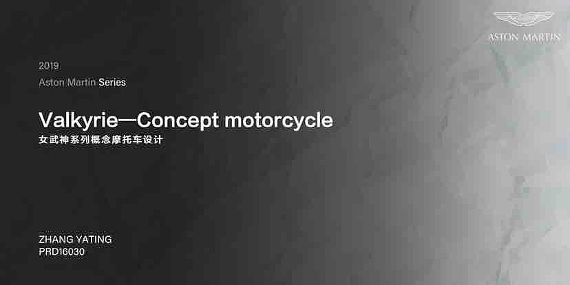 Aston Martin，concept，motorcycle，sample reels，