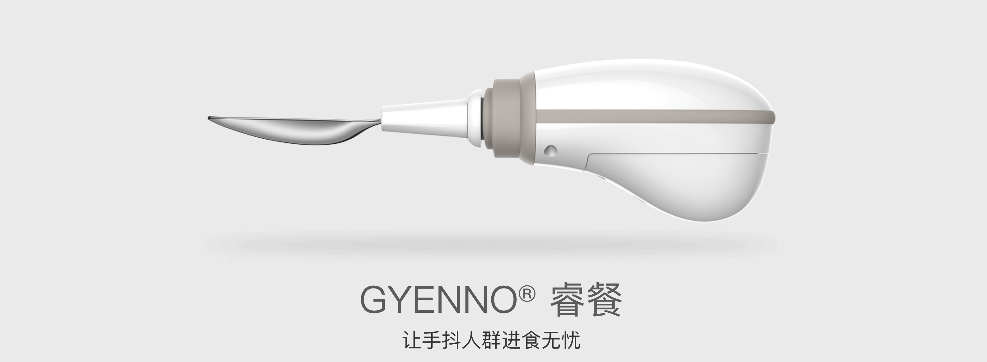 Good simple geometry，Anti shake spoon，Tools for Parkinson's patients，Articles for the elderly，Jiajian geometric industrial design，Kinson patient spoon，The old man shook his hands to eat tableware，Zhenluo，