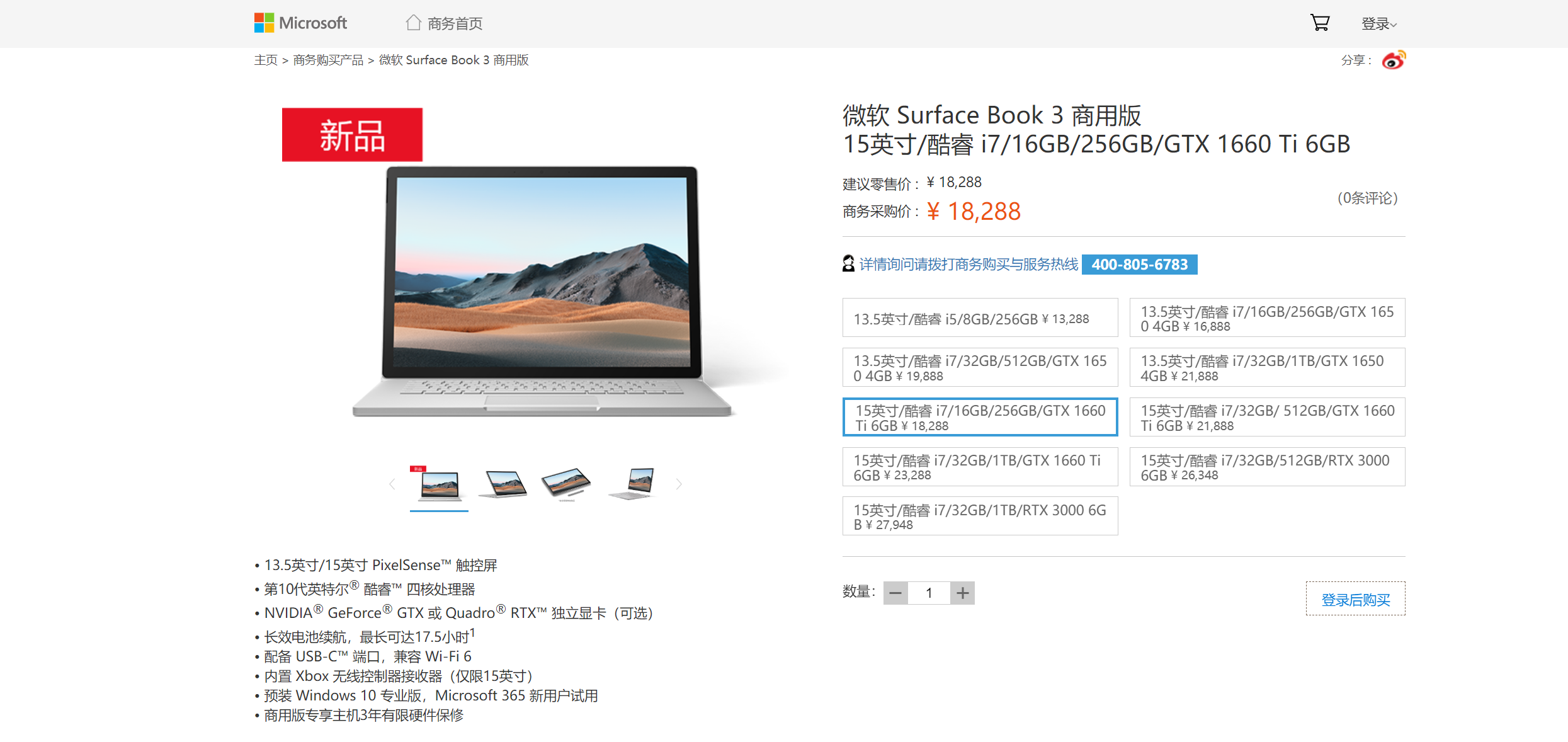 industrial design，Evaluation，Surface Book 3，Commercial edition，