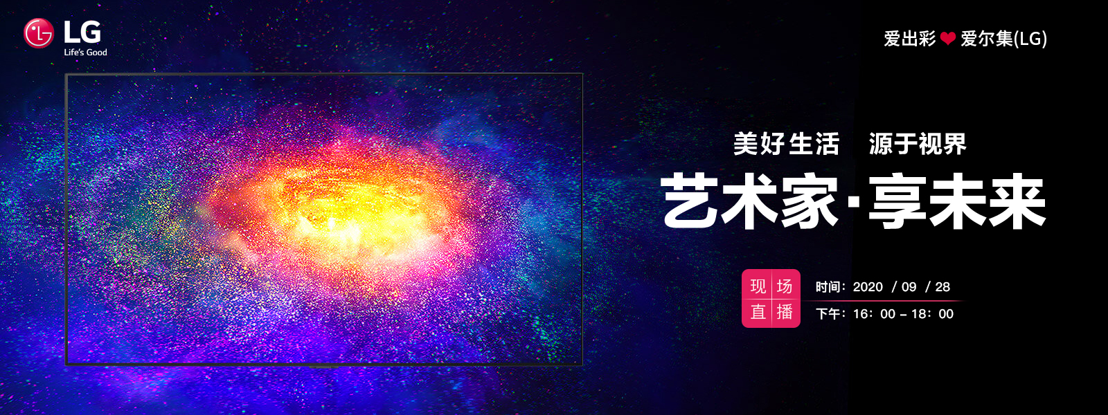 LG live，Love shines，Aierji，