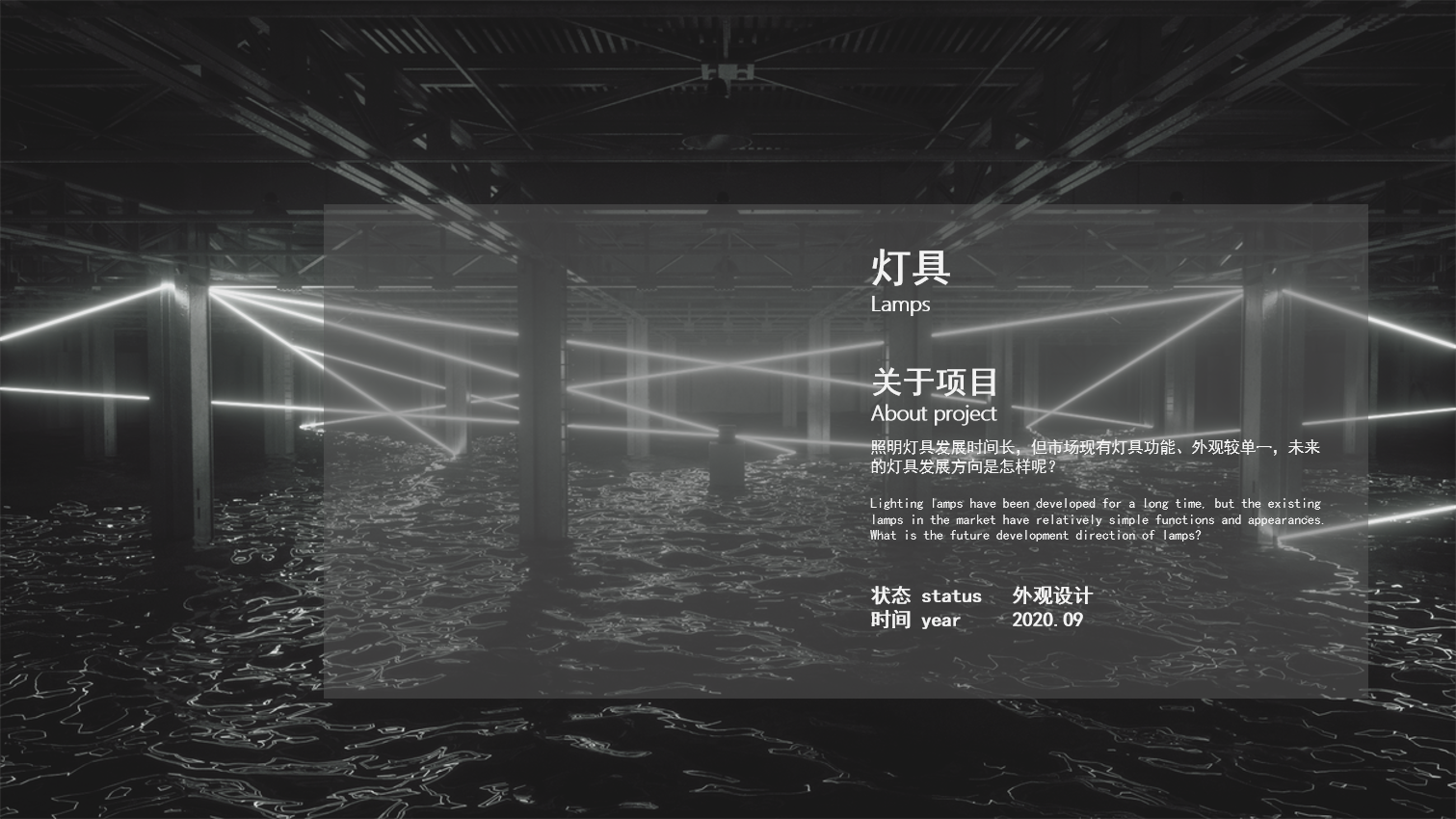 lamp，lighting，an electric appliance，practice，Lamp design，