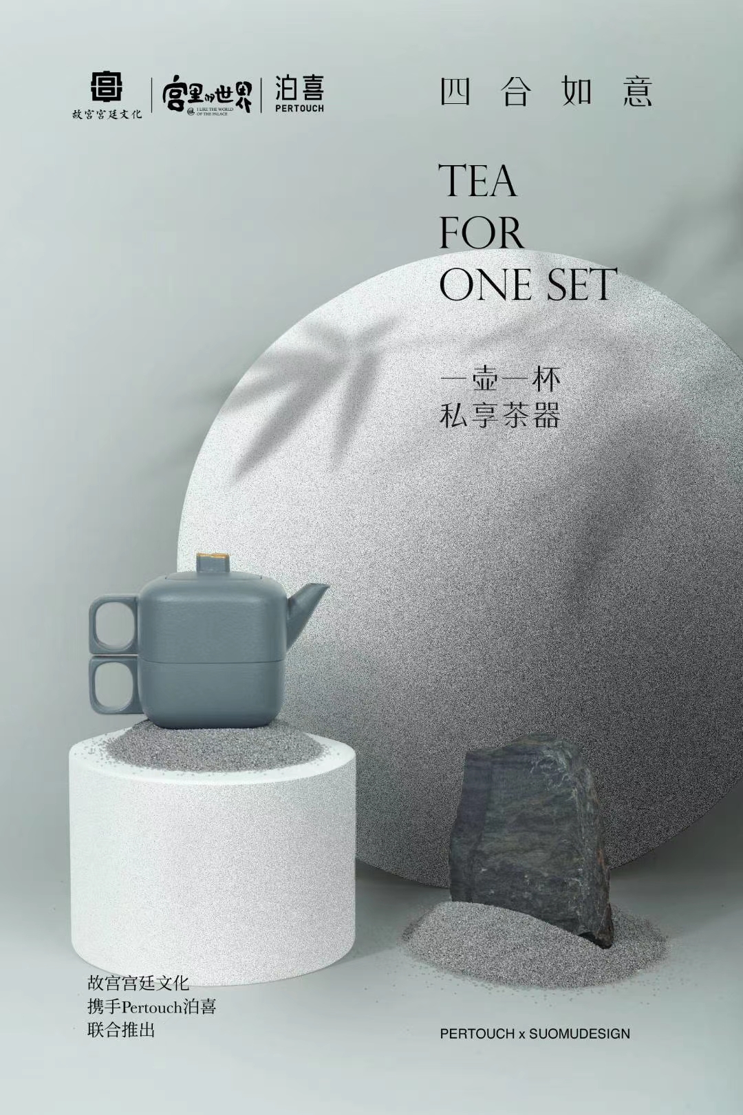 Poxi，the Imperial Palace，Moonstone ash，Siheruyi，A pot and a cup，