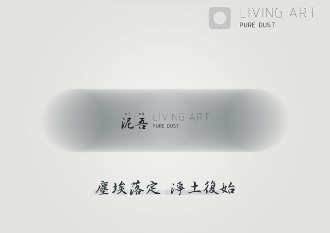 Mud Wu，earth，life，Philosophy，originality，Design，