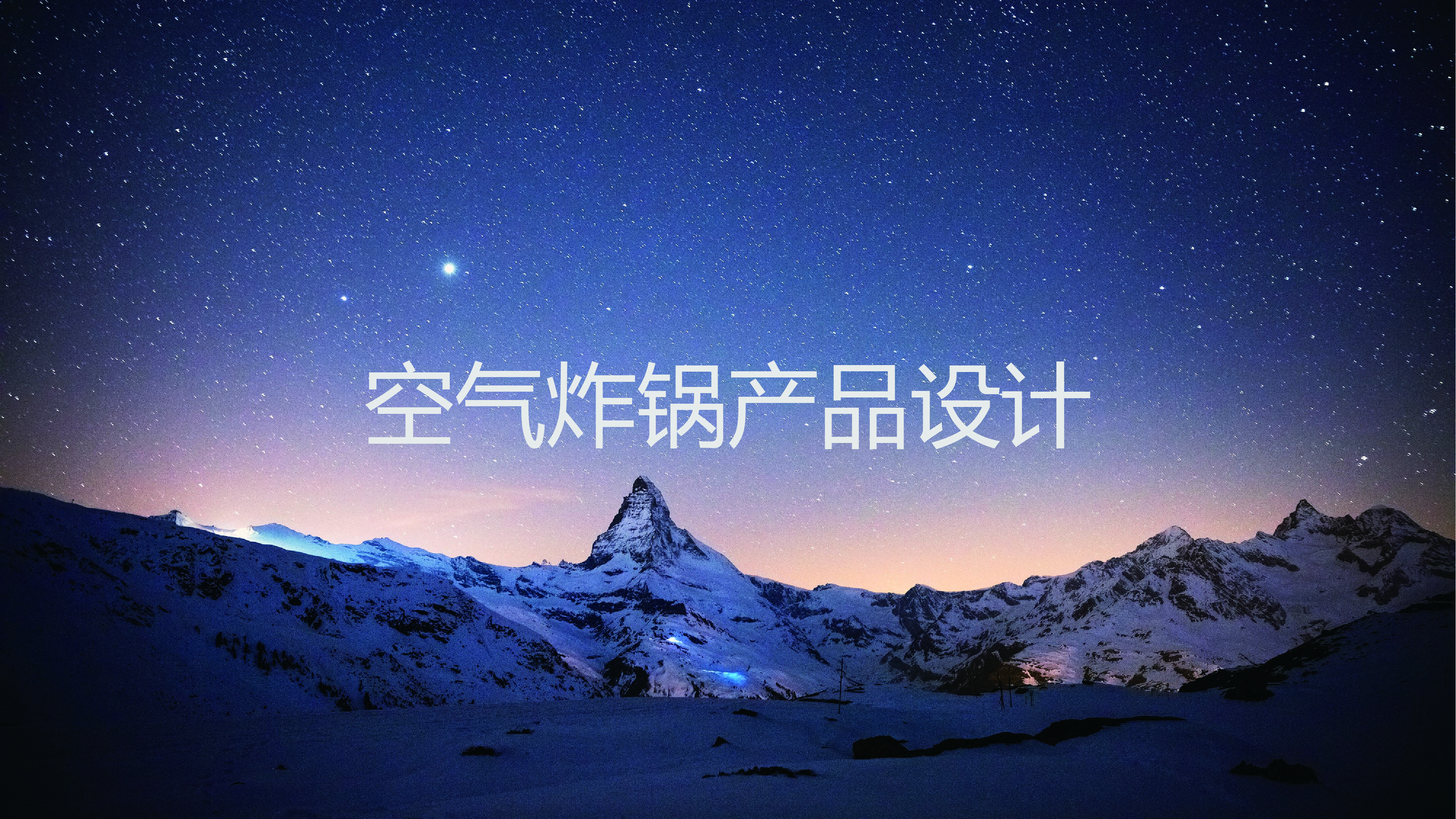 Air fryer，Air oven，product design，industrial design，kitchen，small home appliances，Innovative design，