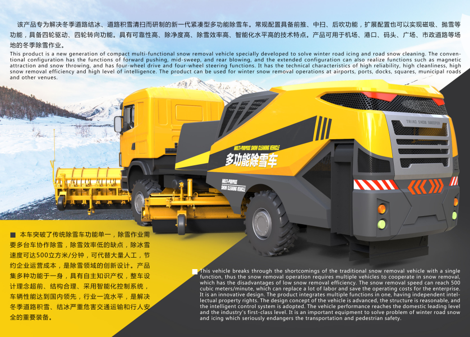 industrial design，construction machinery，Three in one，Snowplow，Machine design，Coating design，