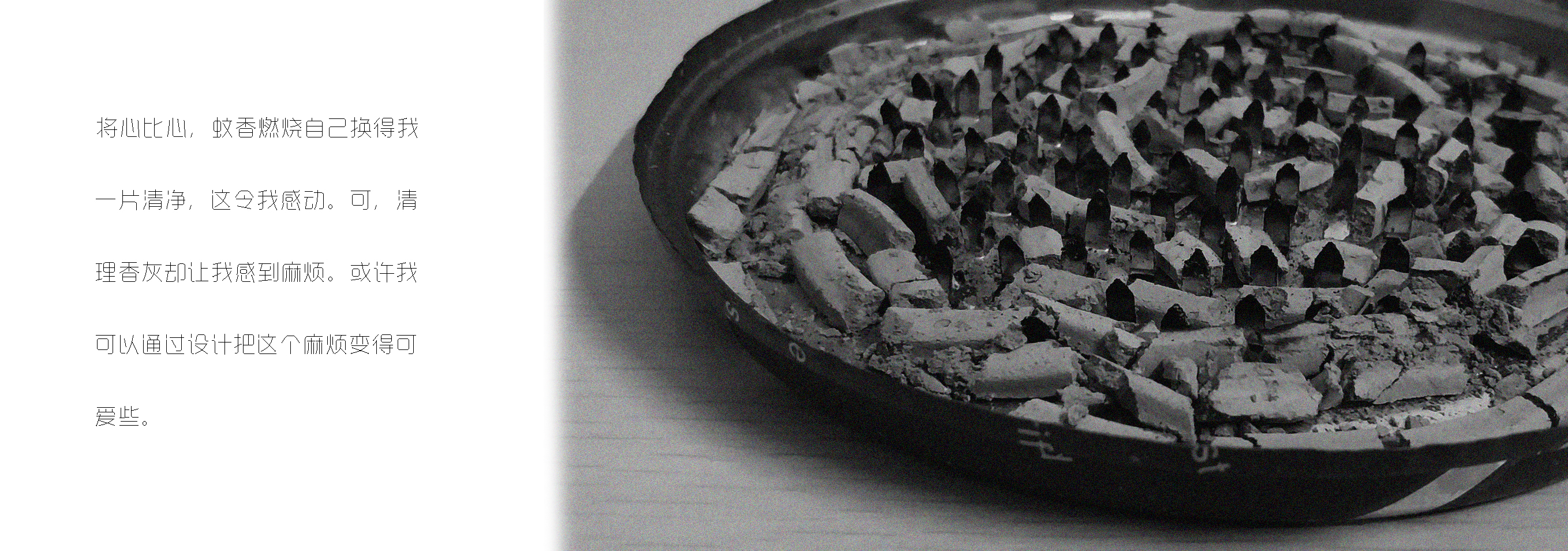 originality，Emotionalization，Design，mosquito-repellent incense，Mass graves for mosquitoes，