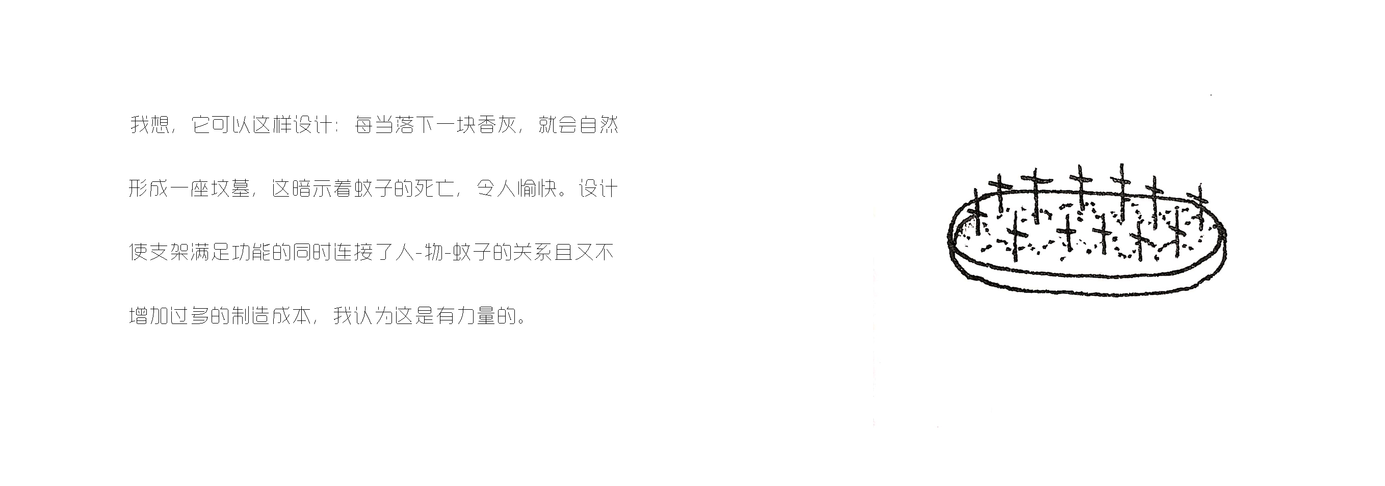 originality，Emotionalization，Design，mosquito-repellent incense，Mass graves for mosquitoes，