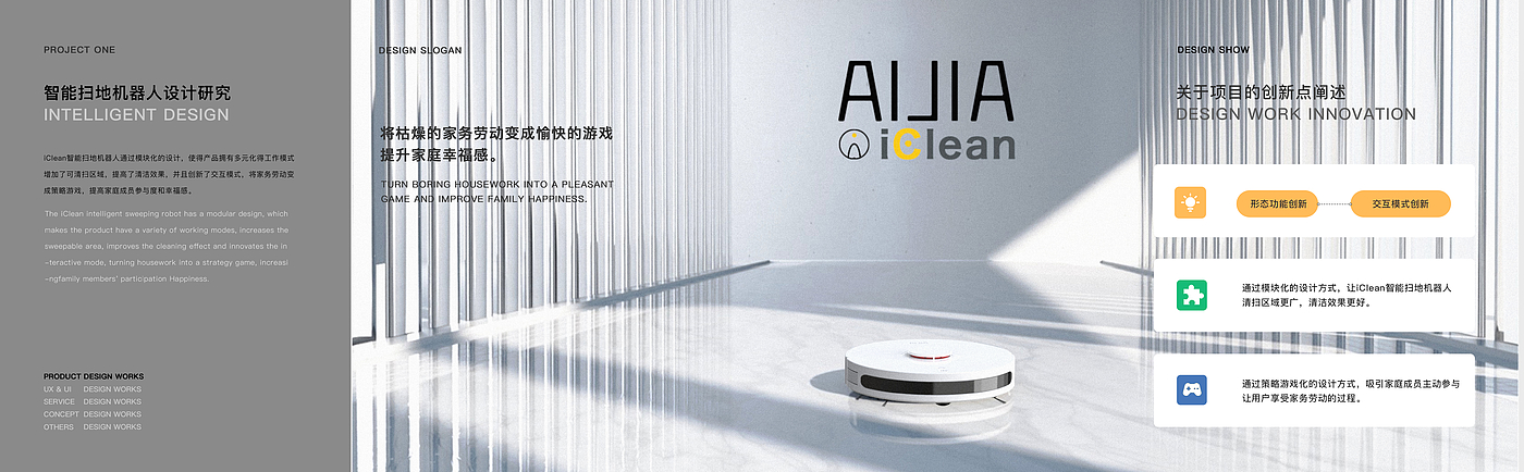 Intelligent sweeping robot，Gamification，Smart home，modularization，interest，