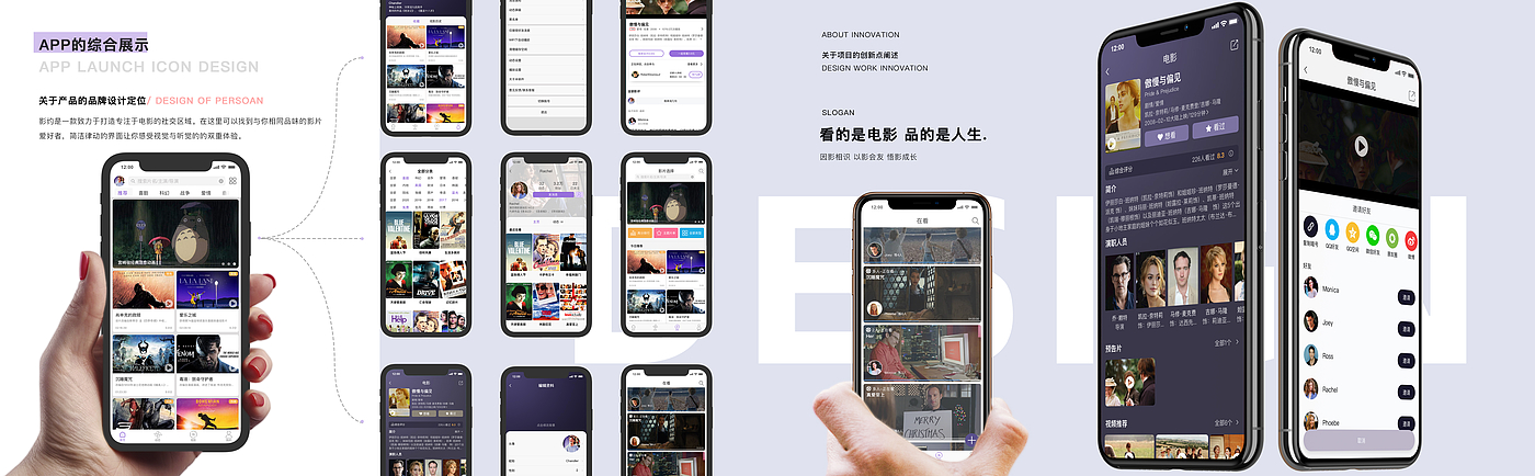 移动应用，电影，交友，品质，app，作品集，UI&UX，