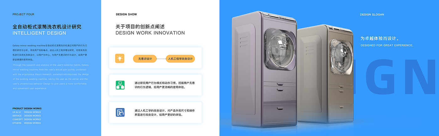 Full automatic cabinet drum washing machine，household electrical appliances，Unconscious design，Ergonomic design，Appearance design，sample reels，