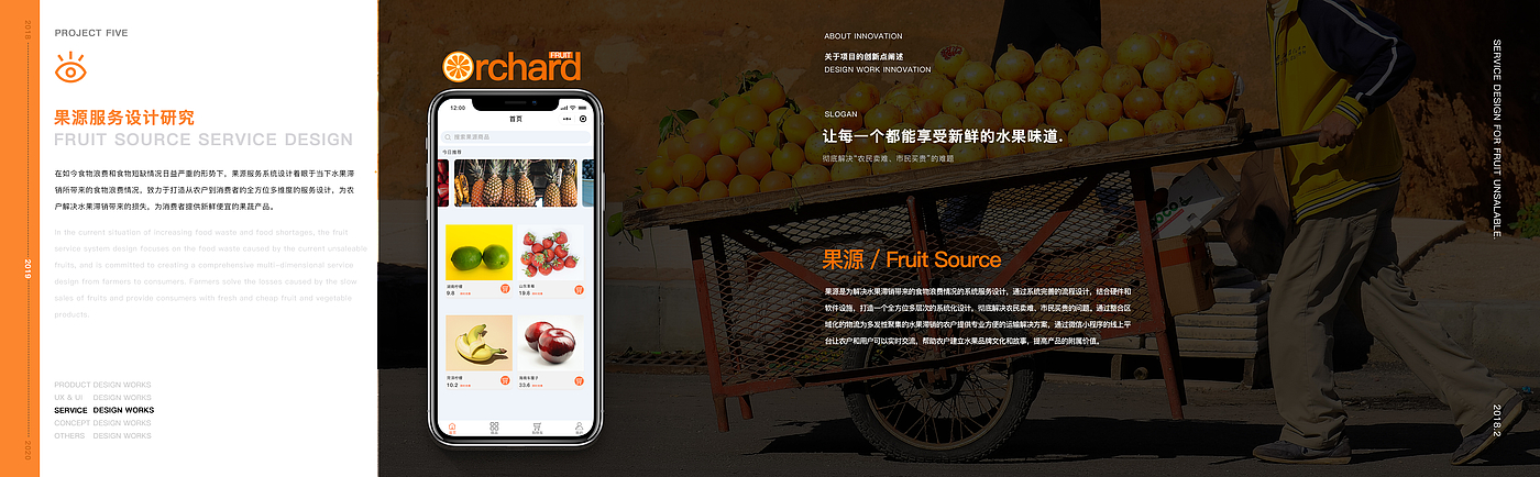 Unsalable fruit，Service design，Mobile application，system design，Social welfare，sample reels，