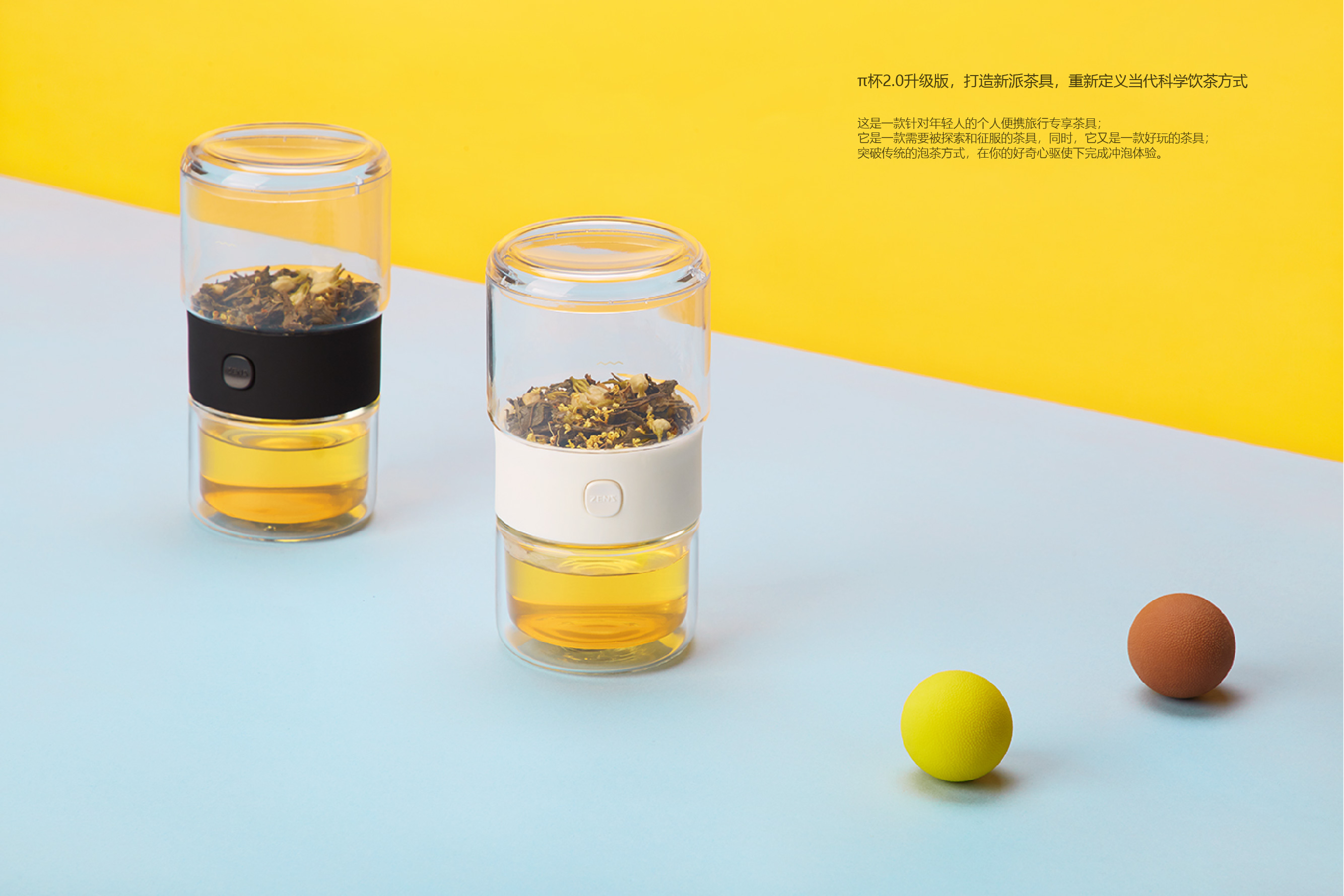 Original product design，Life aesthetics，Original product design，New tea experience，Life aesthetics，Portable travel tea set，New tea experience，Fashion health，Portable travel tea set，Fashion health，