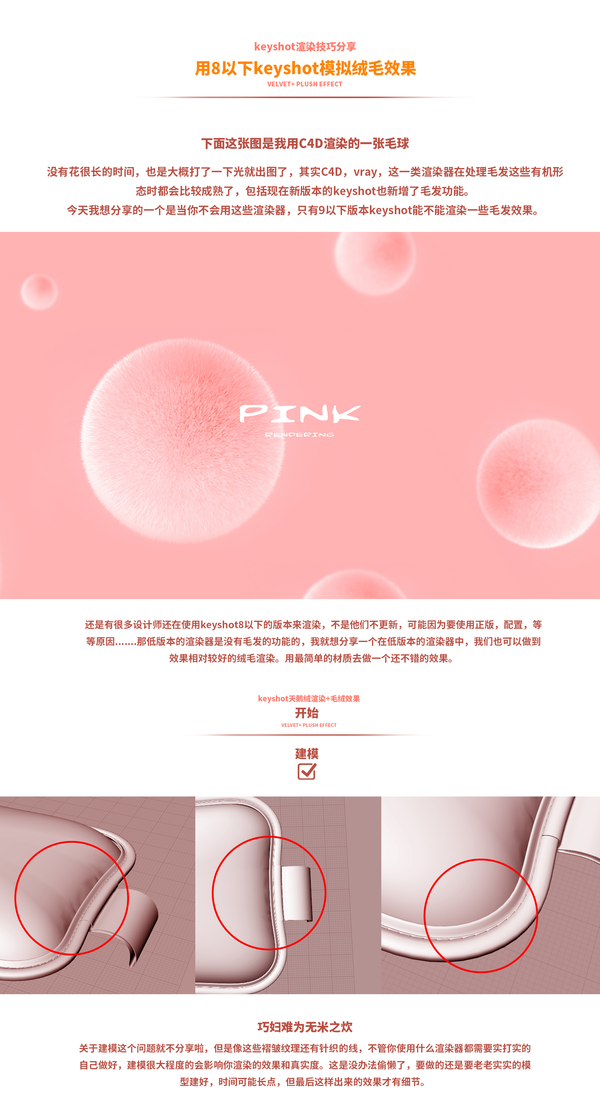 Keyshot rendering，Rendering tutorial，Render，fur rendering ，keyshot，Tutorial 3，