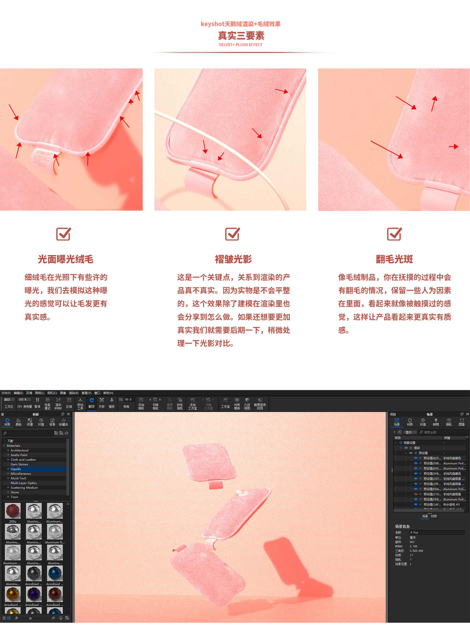 Keyshot rendering，Rendering tutorial，Render，fur rendering ，keyshot，Tutorial 3，