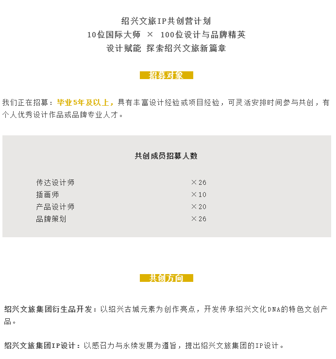 red dot，Shaoxing cultural tourism，curriculum，